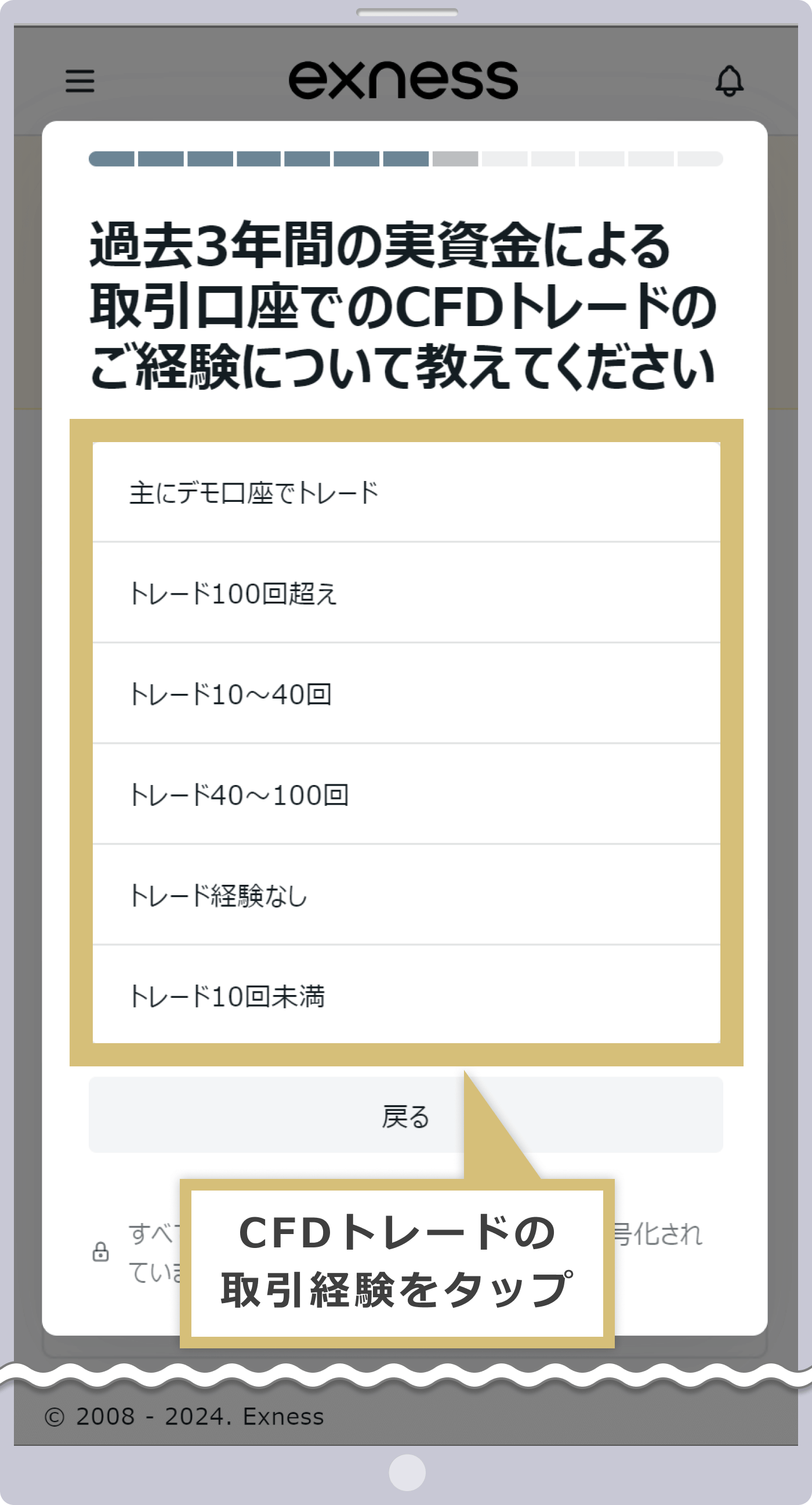 取引経験を選択