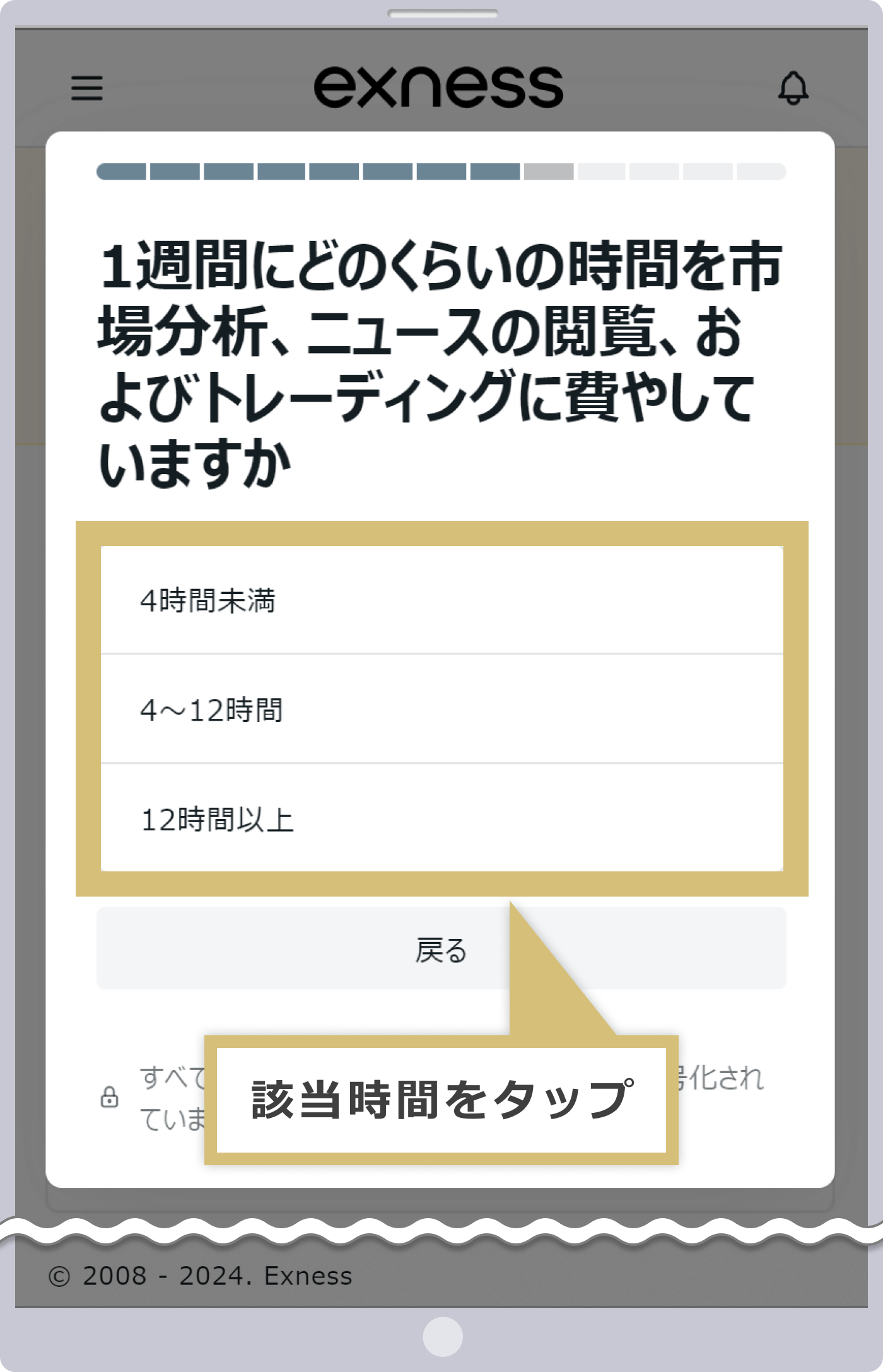 該当する時間を選択