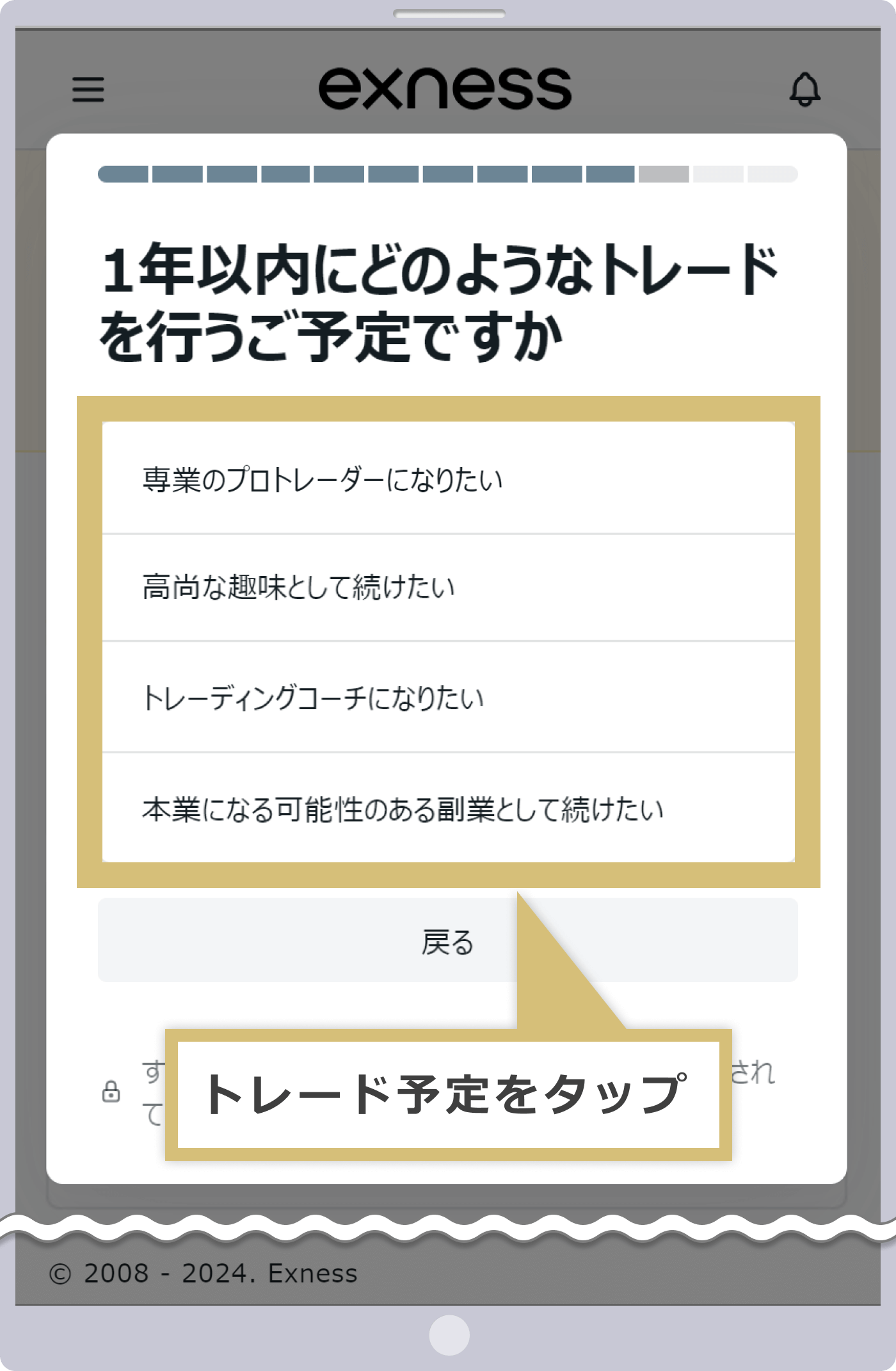 該当するトレード予定を選択