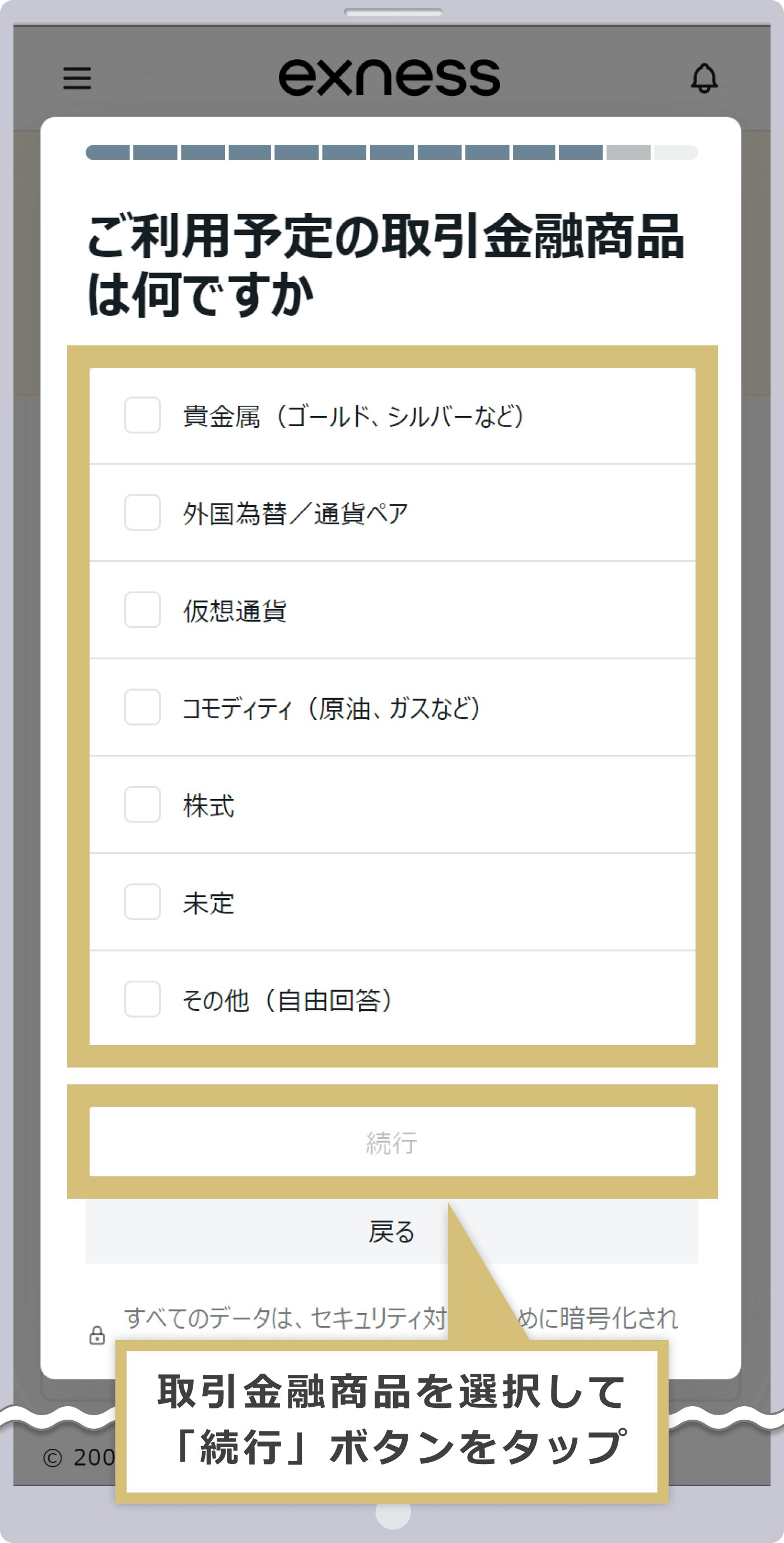 取引予定の銘柄を選択