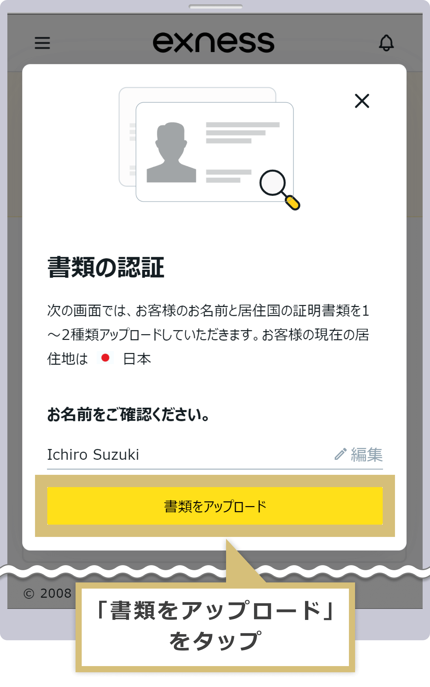 書類をアップロード