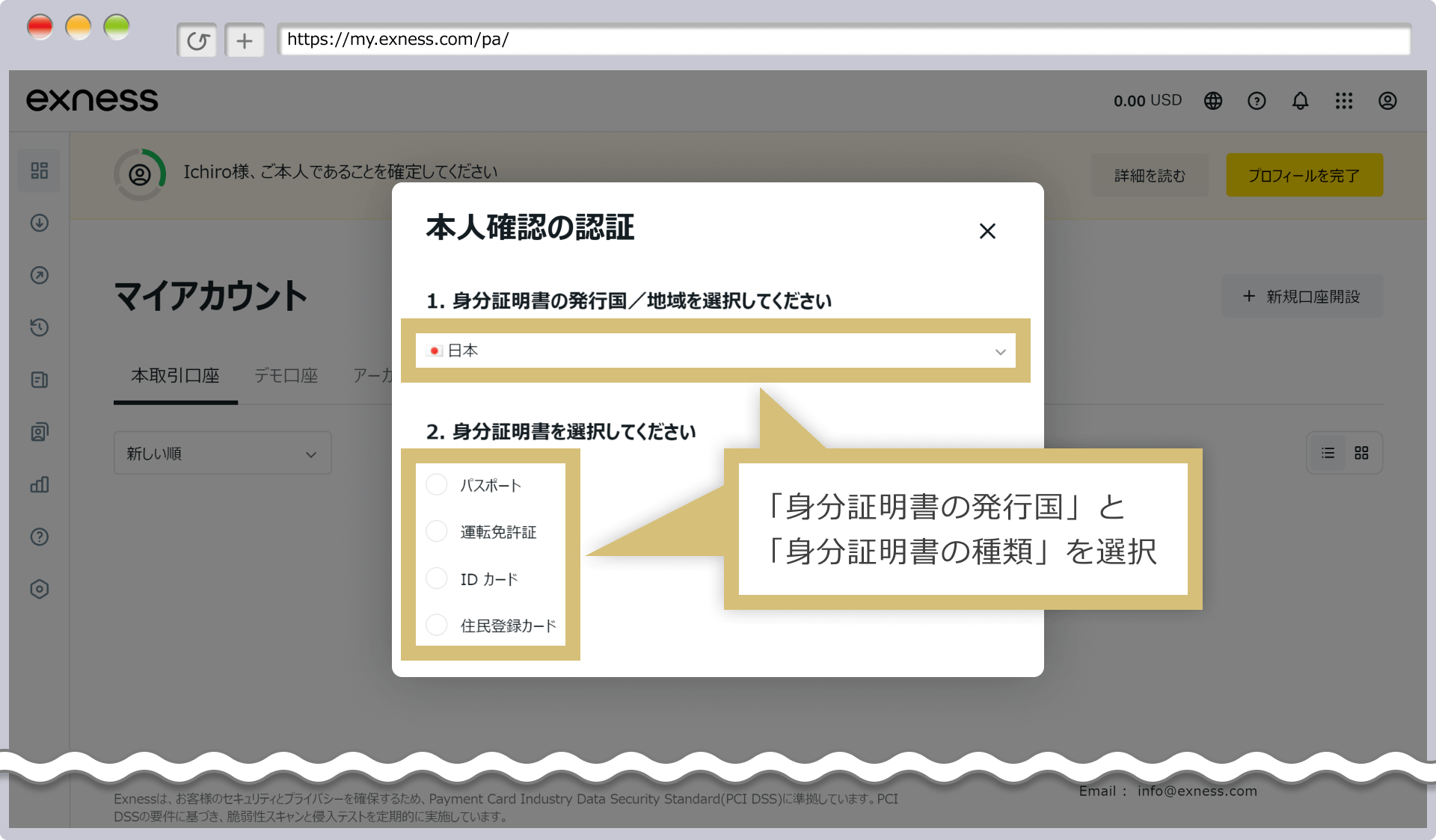 「身分証明書の発行国」と「身分証明書の種類」を選択