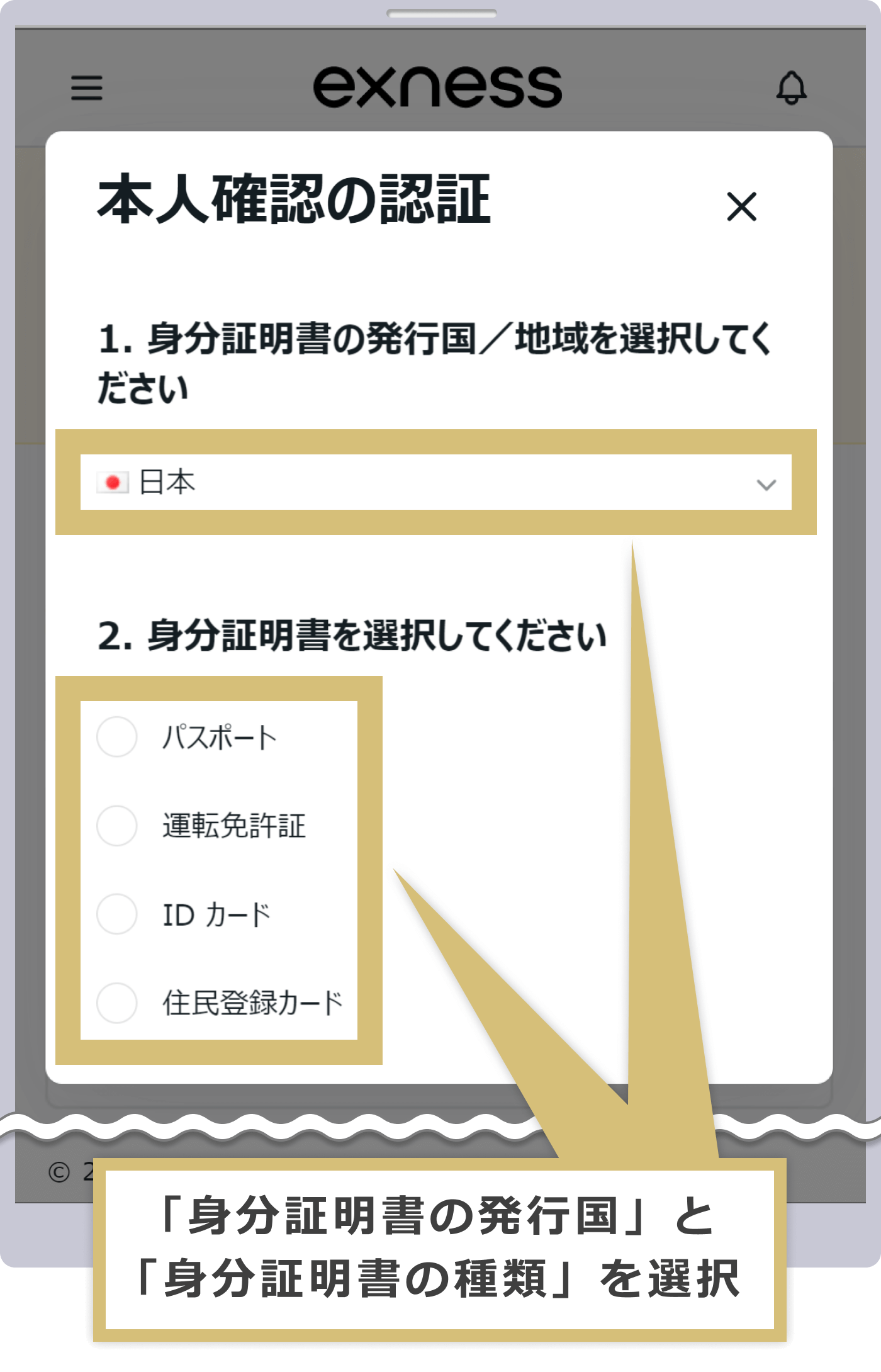 「身分証明書の発行国」と「身分証明書の種類」を選択