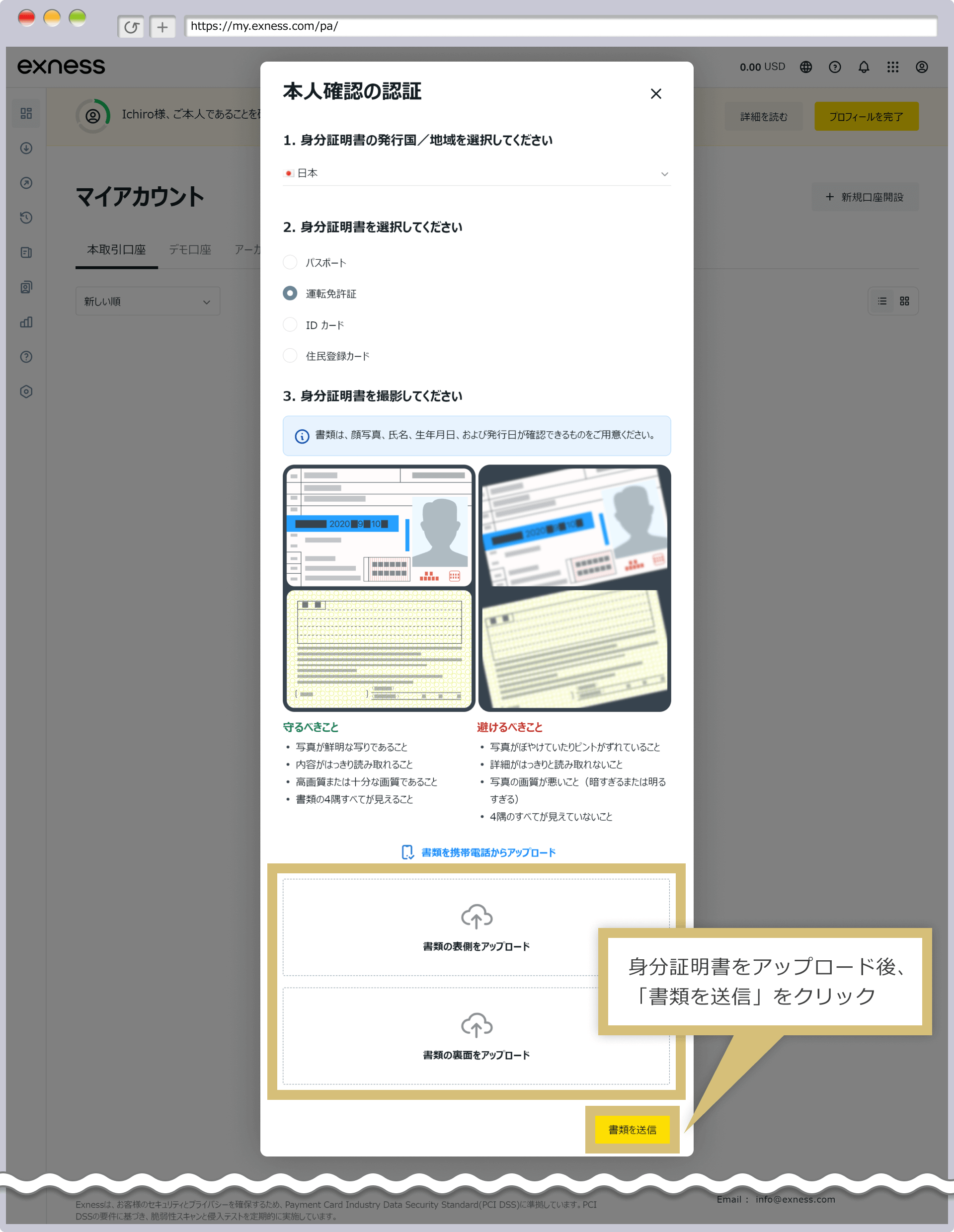 身分証明書の画像データをアップロード