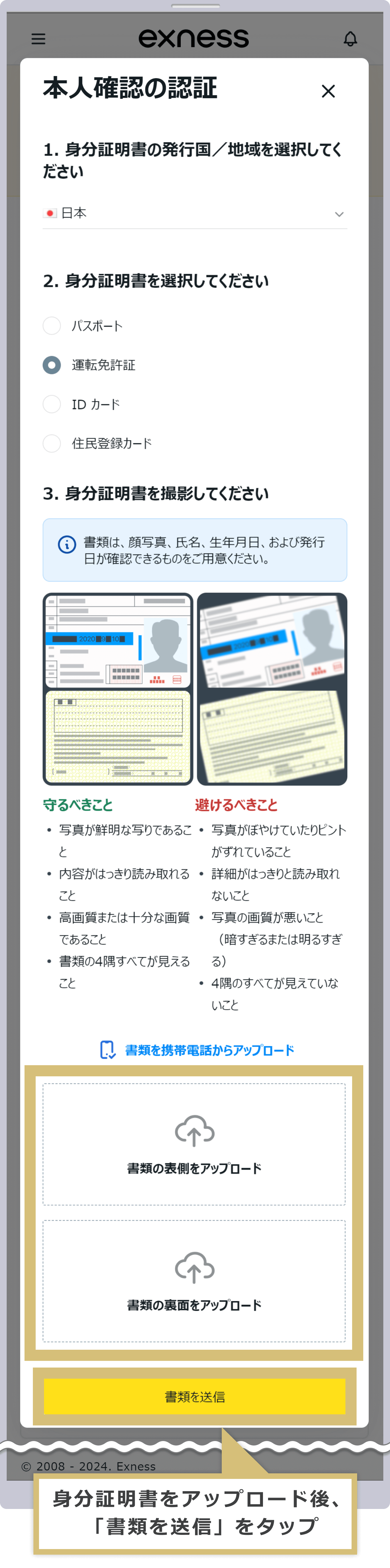 身分証明書の画像データをアップロード