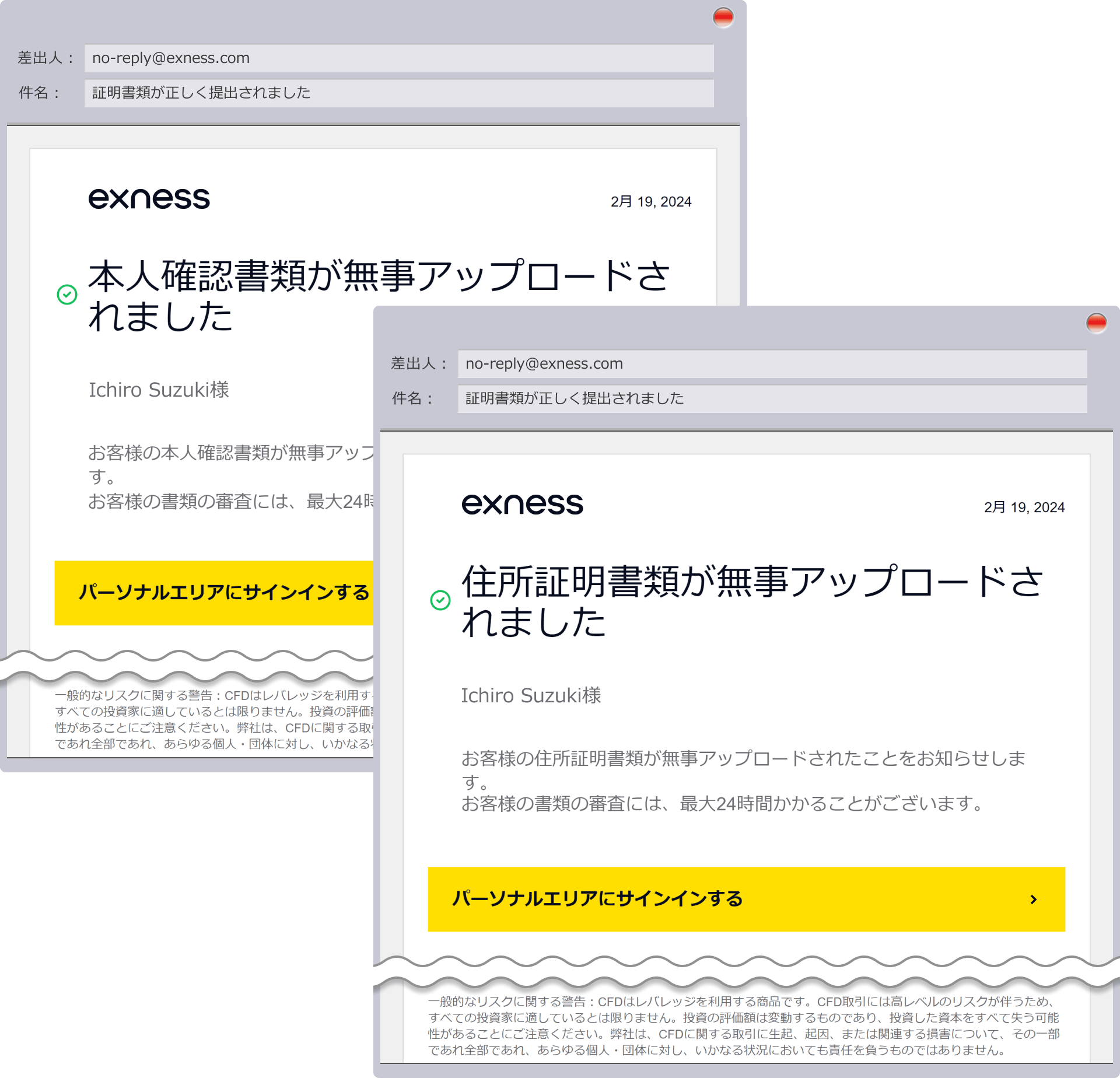 メール（本人確認書類/住所証明書類）が送付