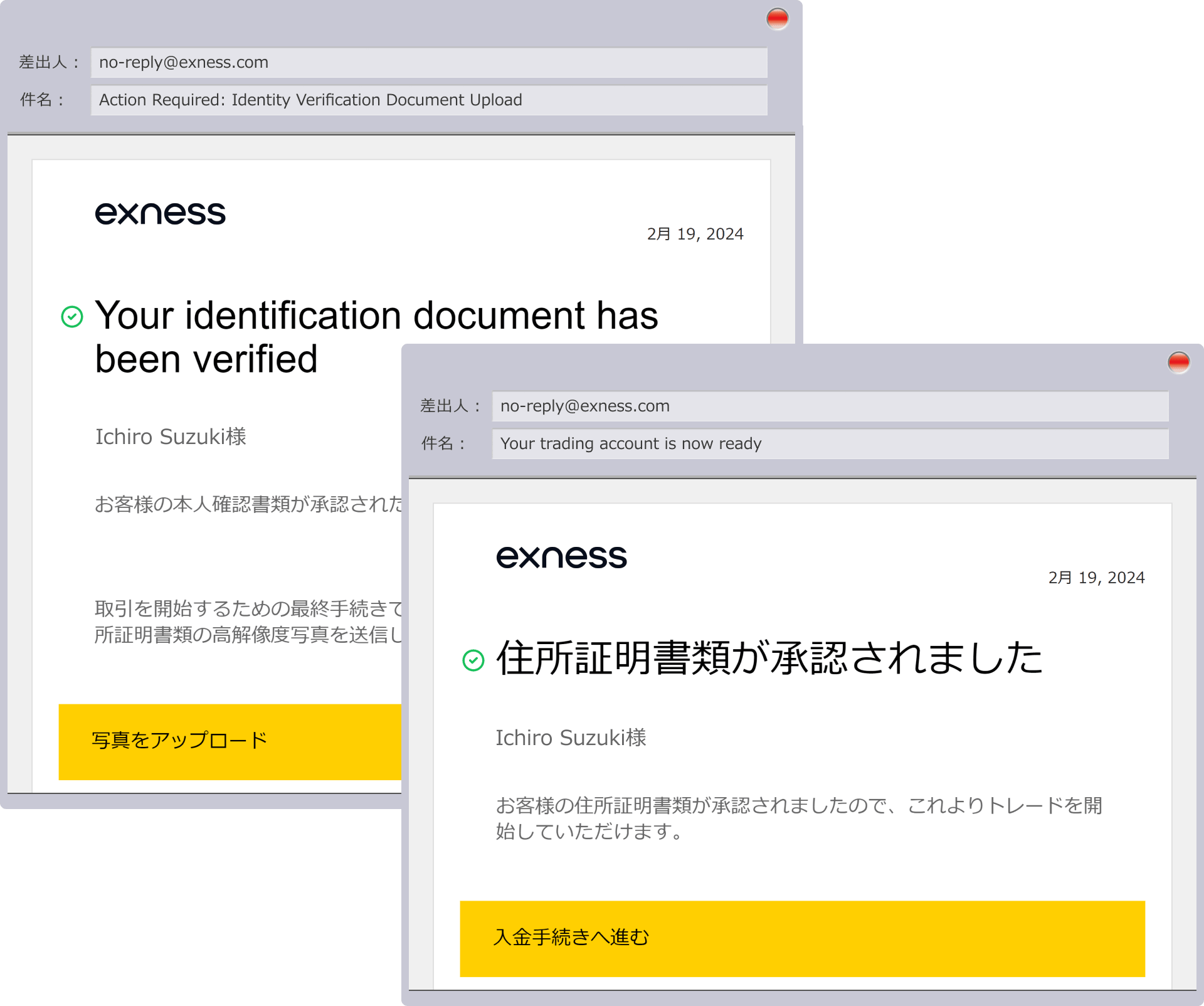 認証完了のお知らせメール