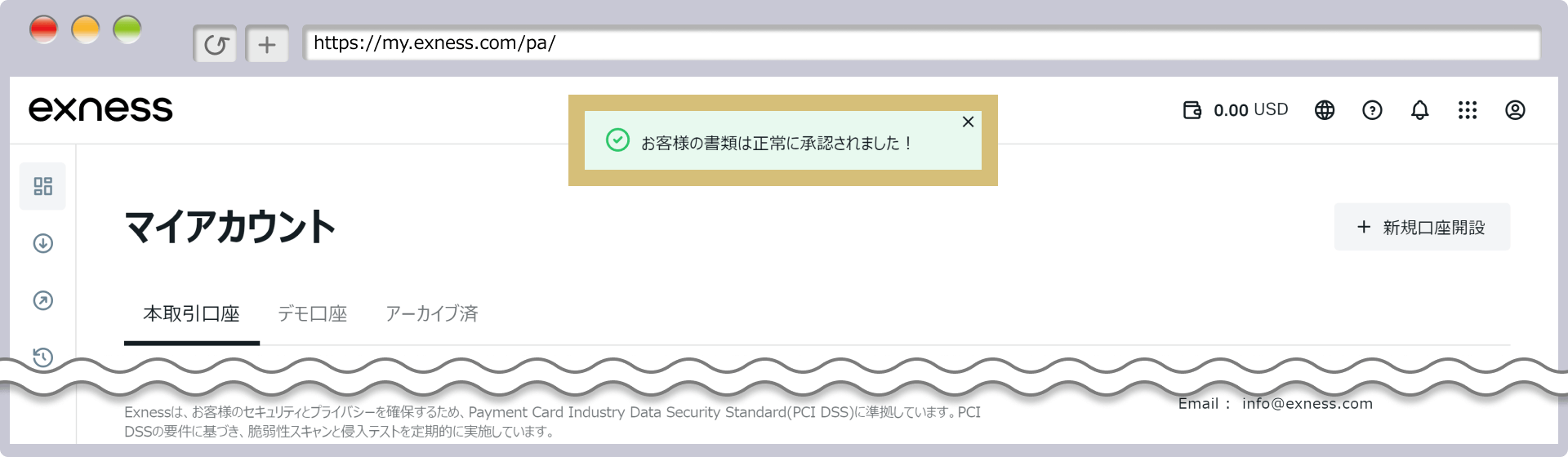 認証完了のお知らせメール