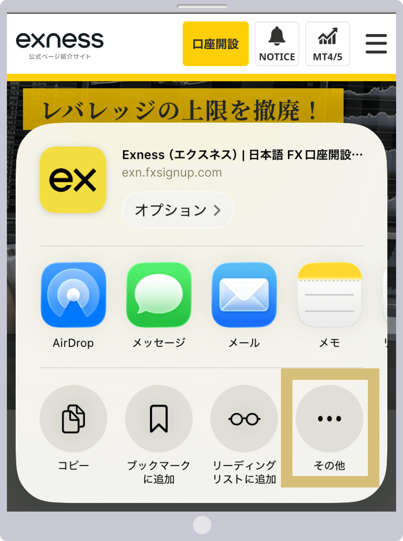 その他をタップ