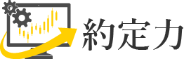 約定力に影響するトレード環境