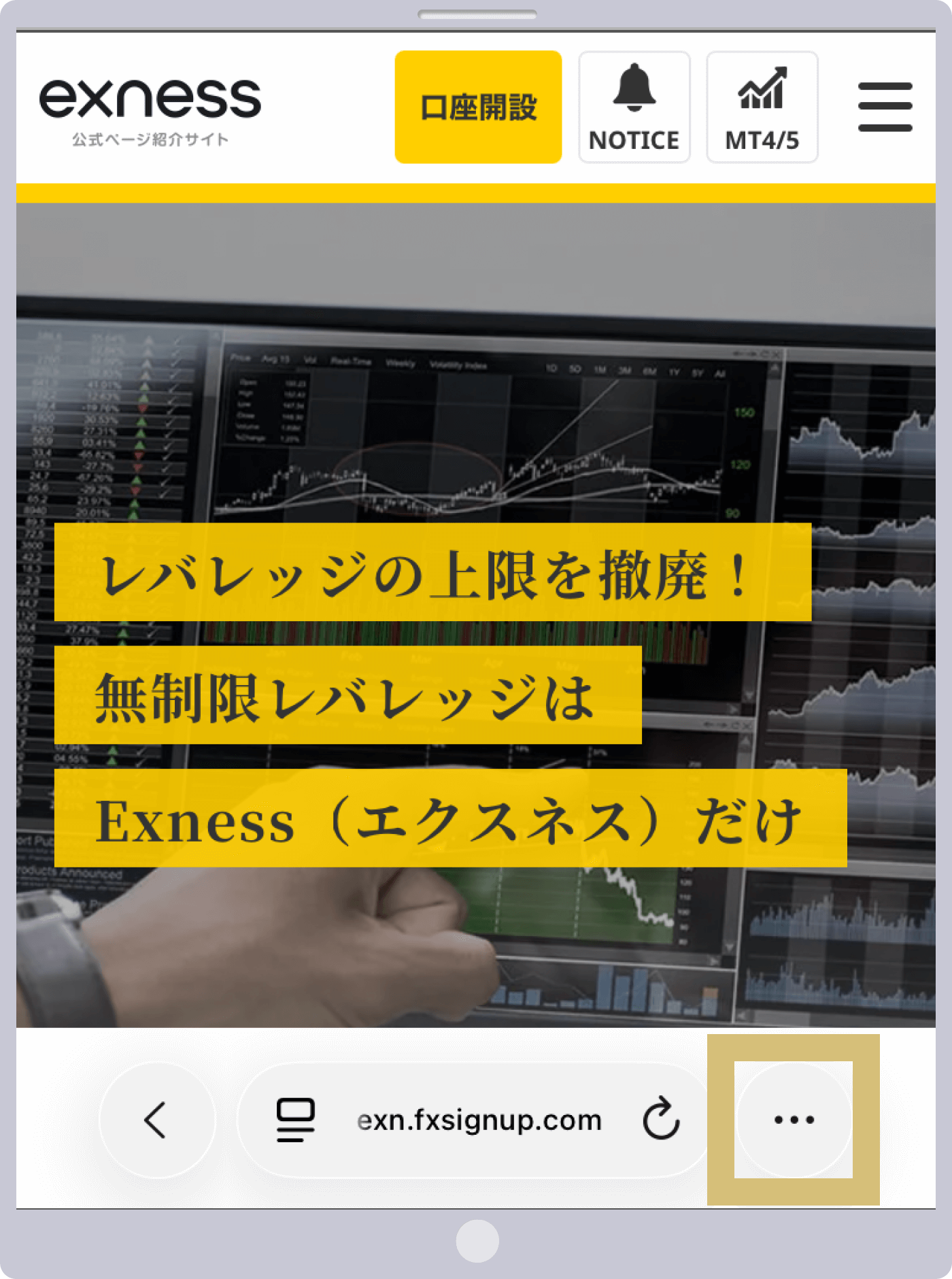 Exnessトップページ