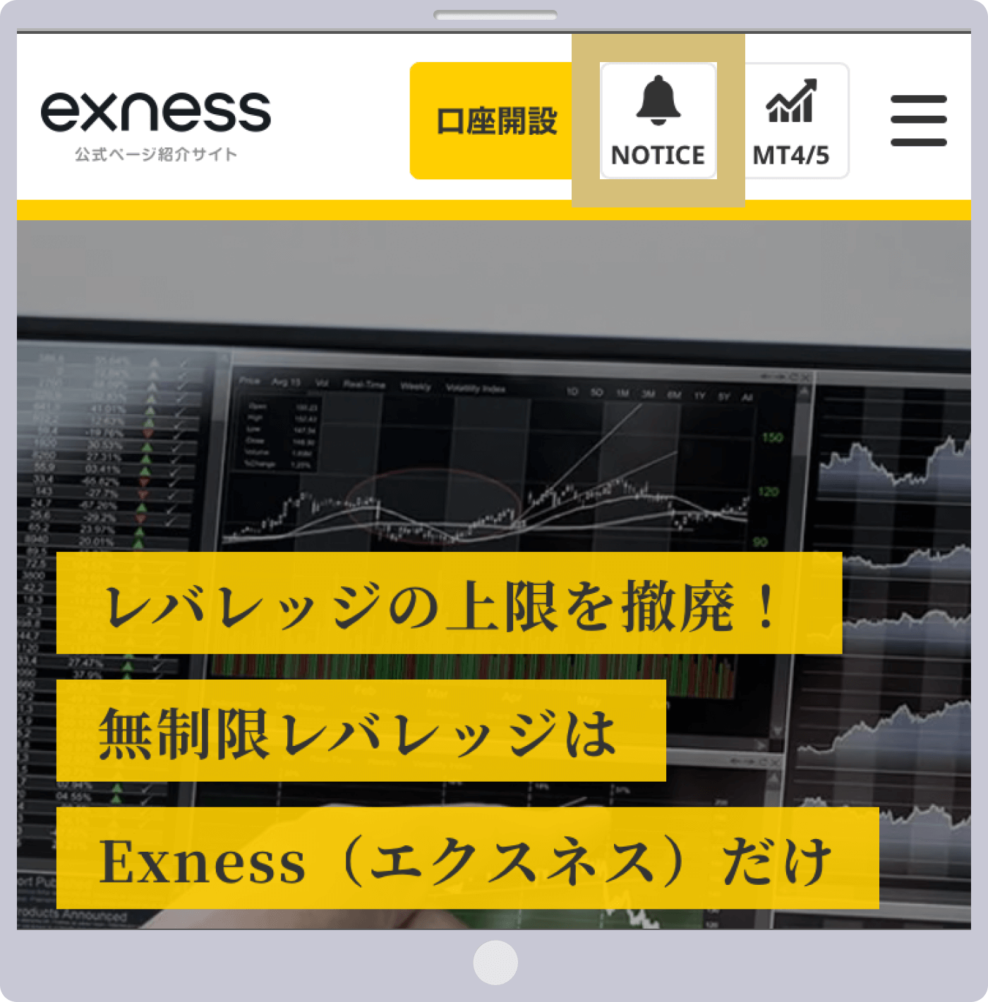 Exnessトップページ（NOTICE）