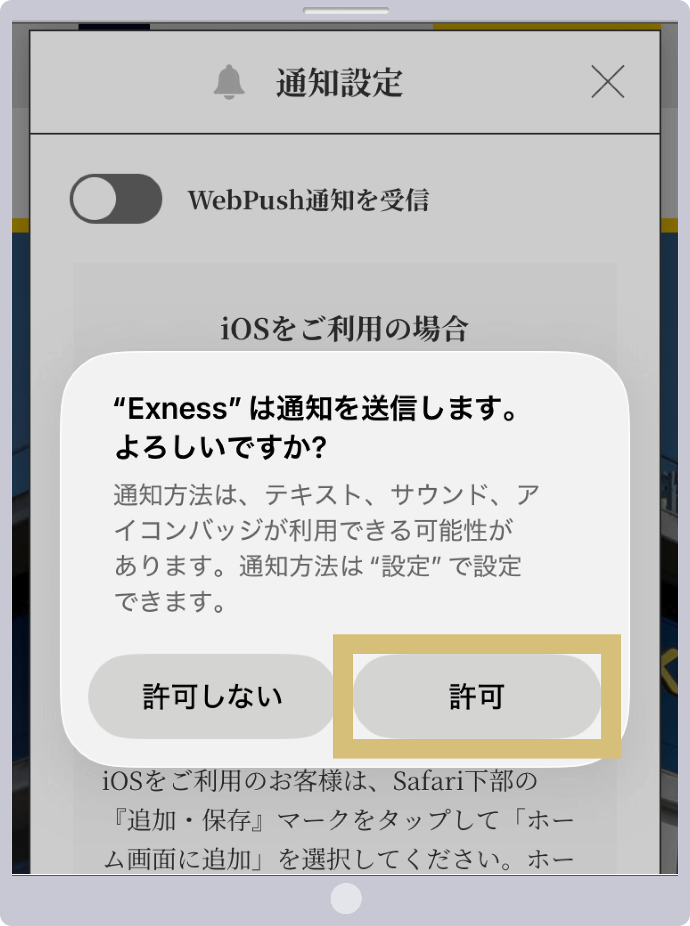 Exness通知設定（ポップアップ）