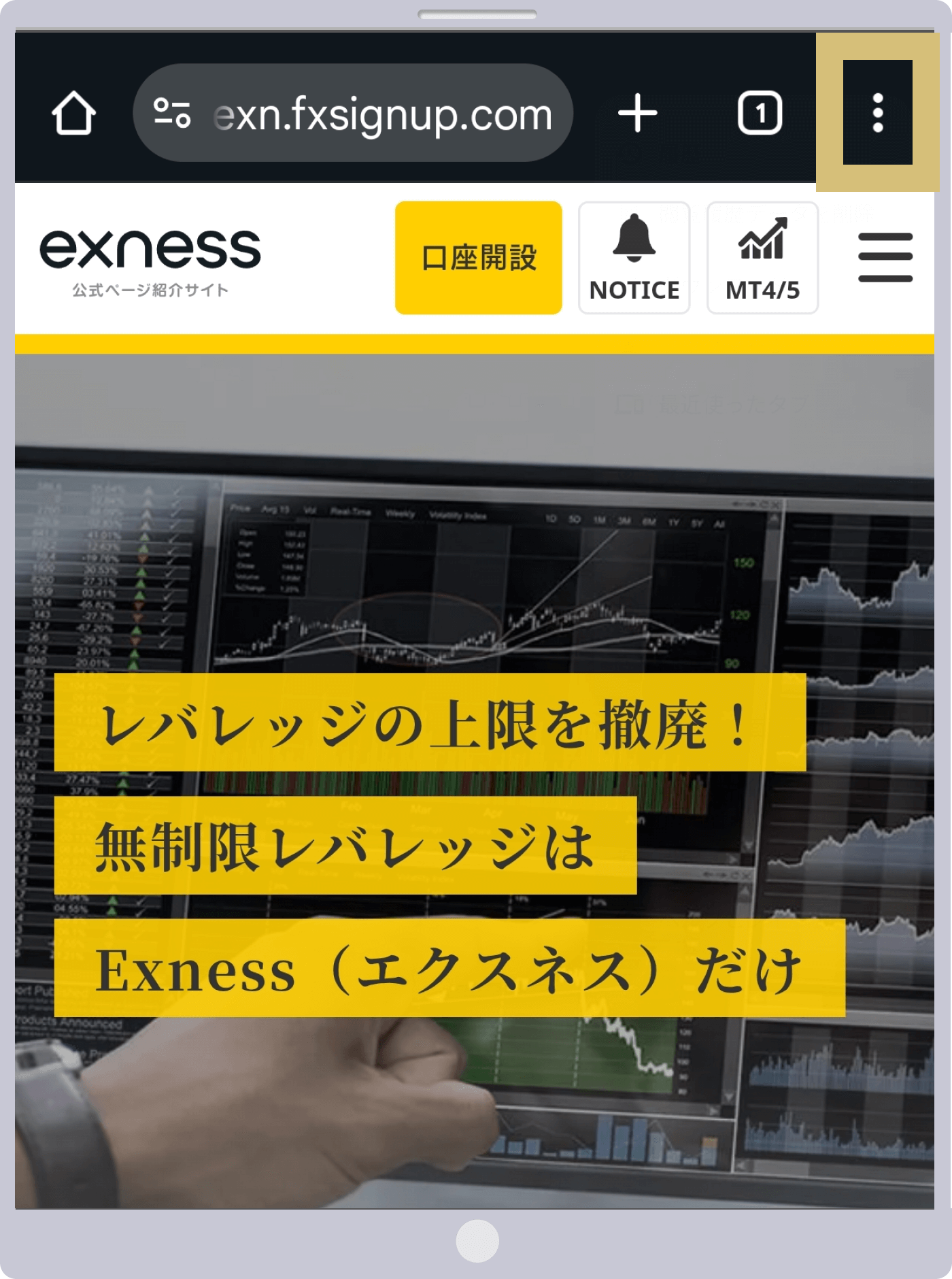 Exnessトップページ
