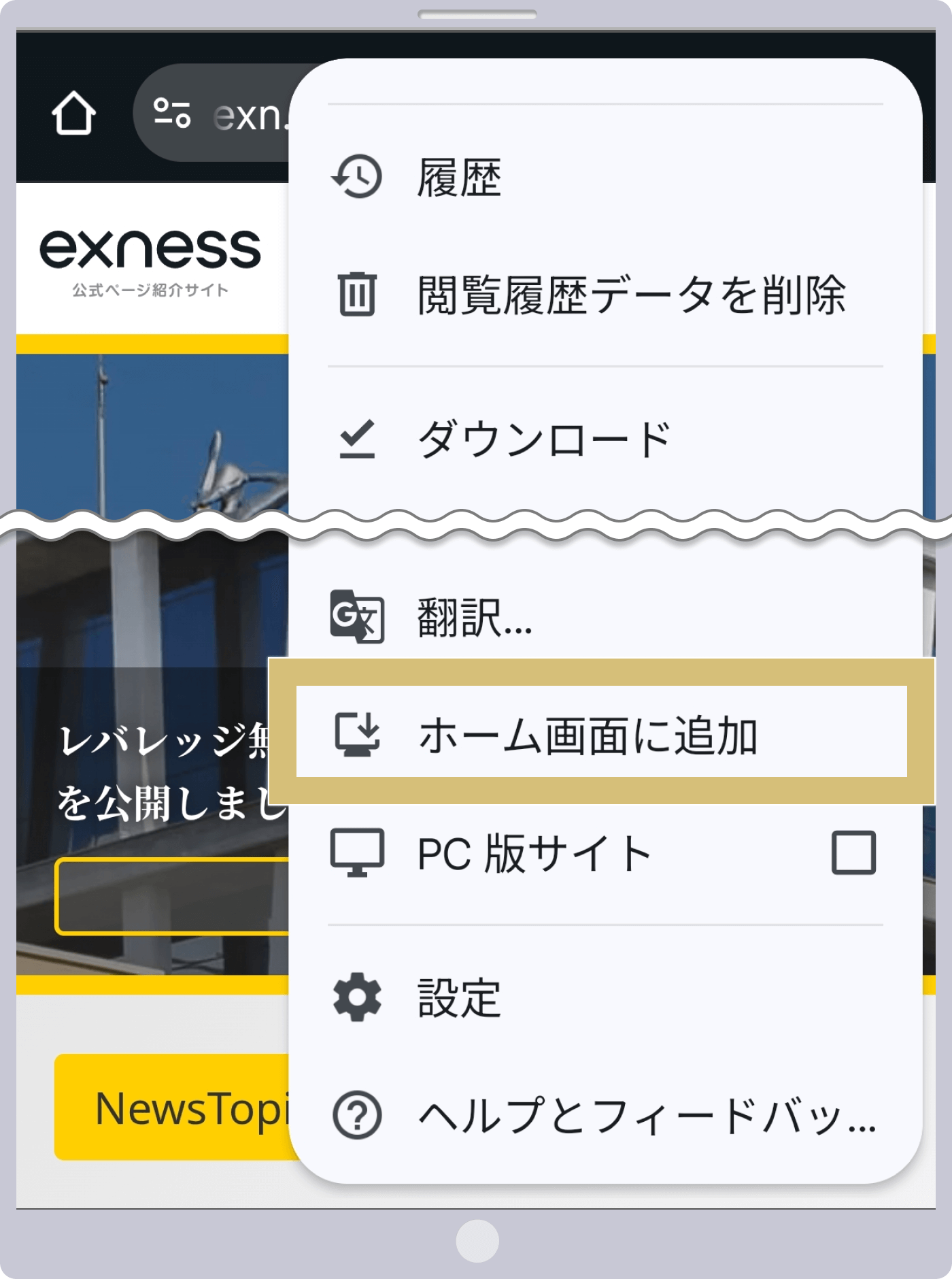 Exnessブラウザメニュー