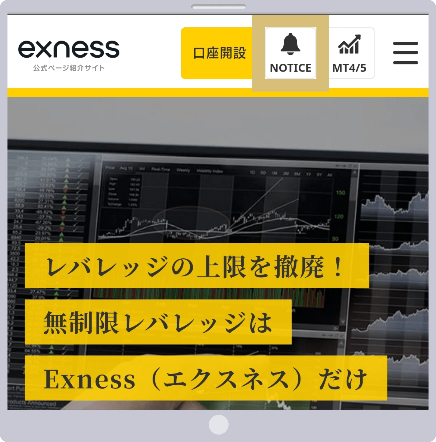Exnessトップページ（NOTICE）