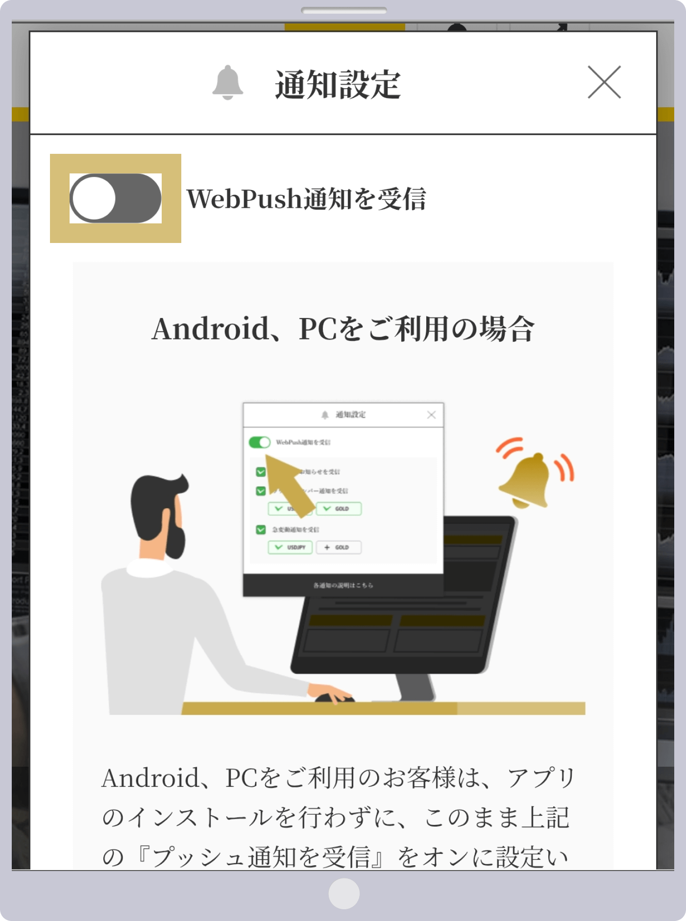 Exness通知設定（OFF）
