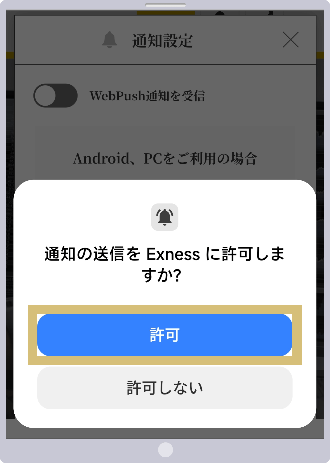 Exness通知設定（ポップアップ）