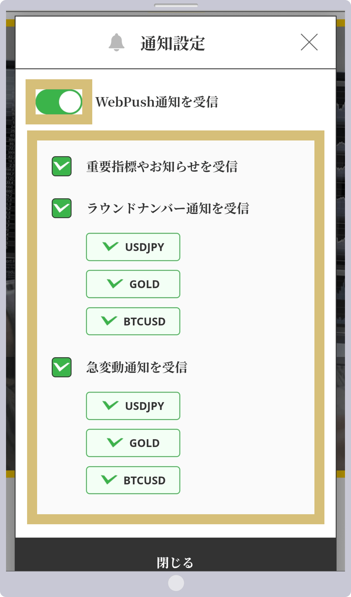 Exness通知設定（ON）