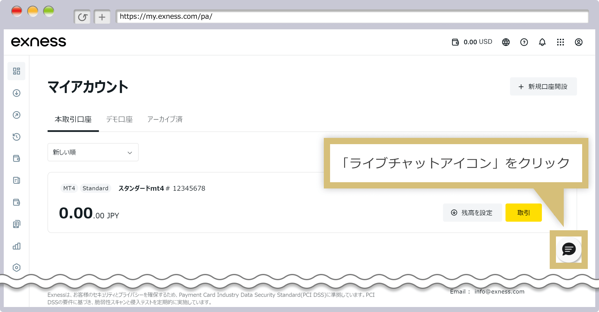 「ライブチャットアイコン」をクリック