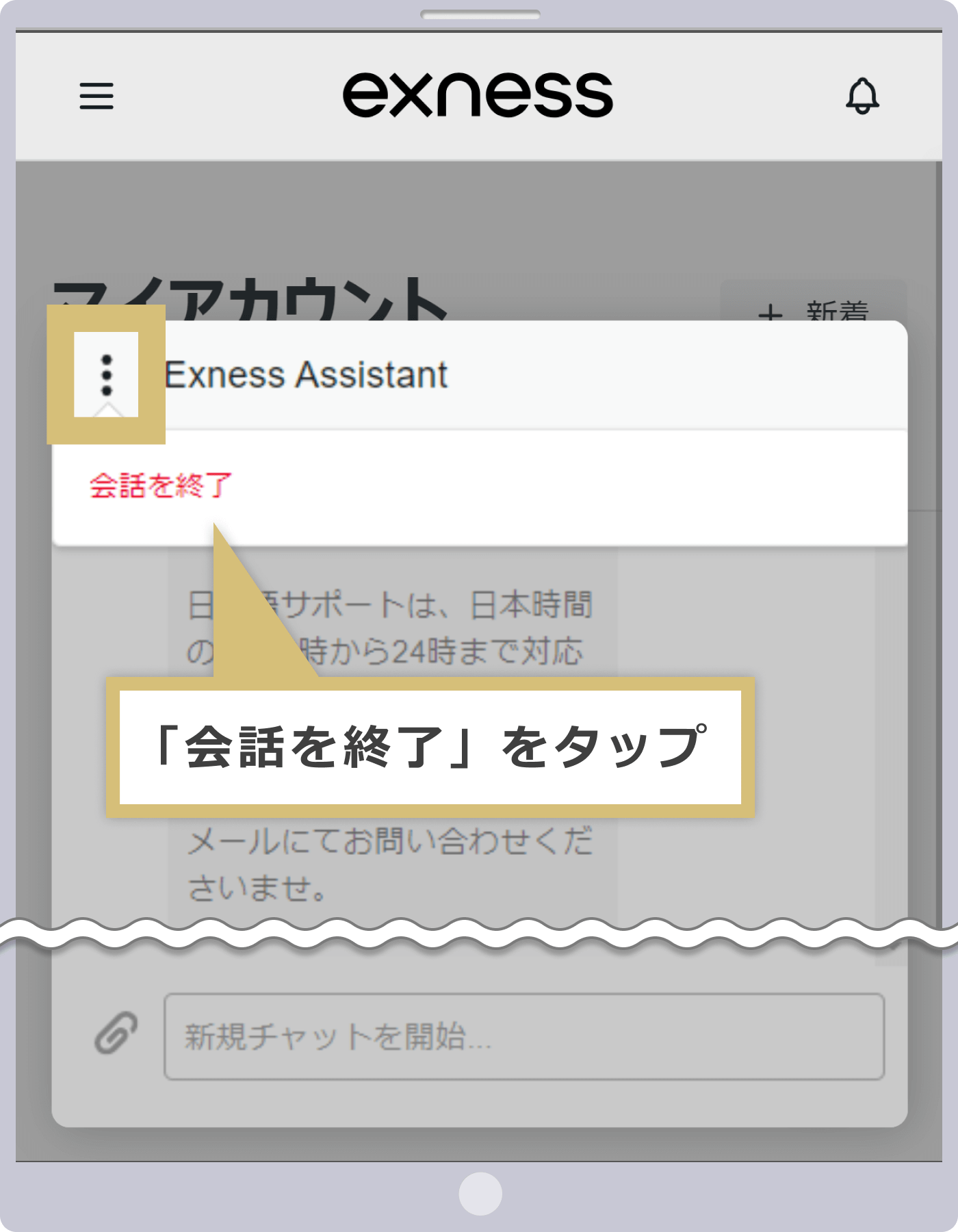 「会話を終了」をタップ