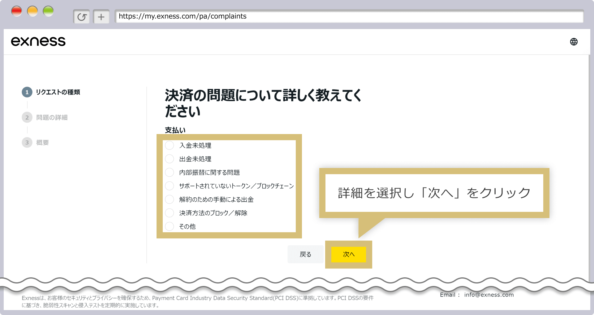 詳細を選択し「次へ」をクリック