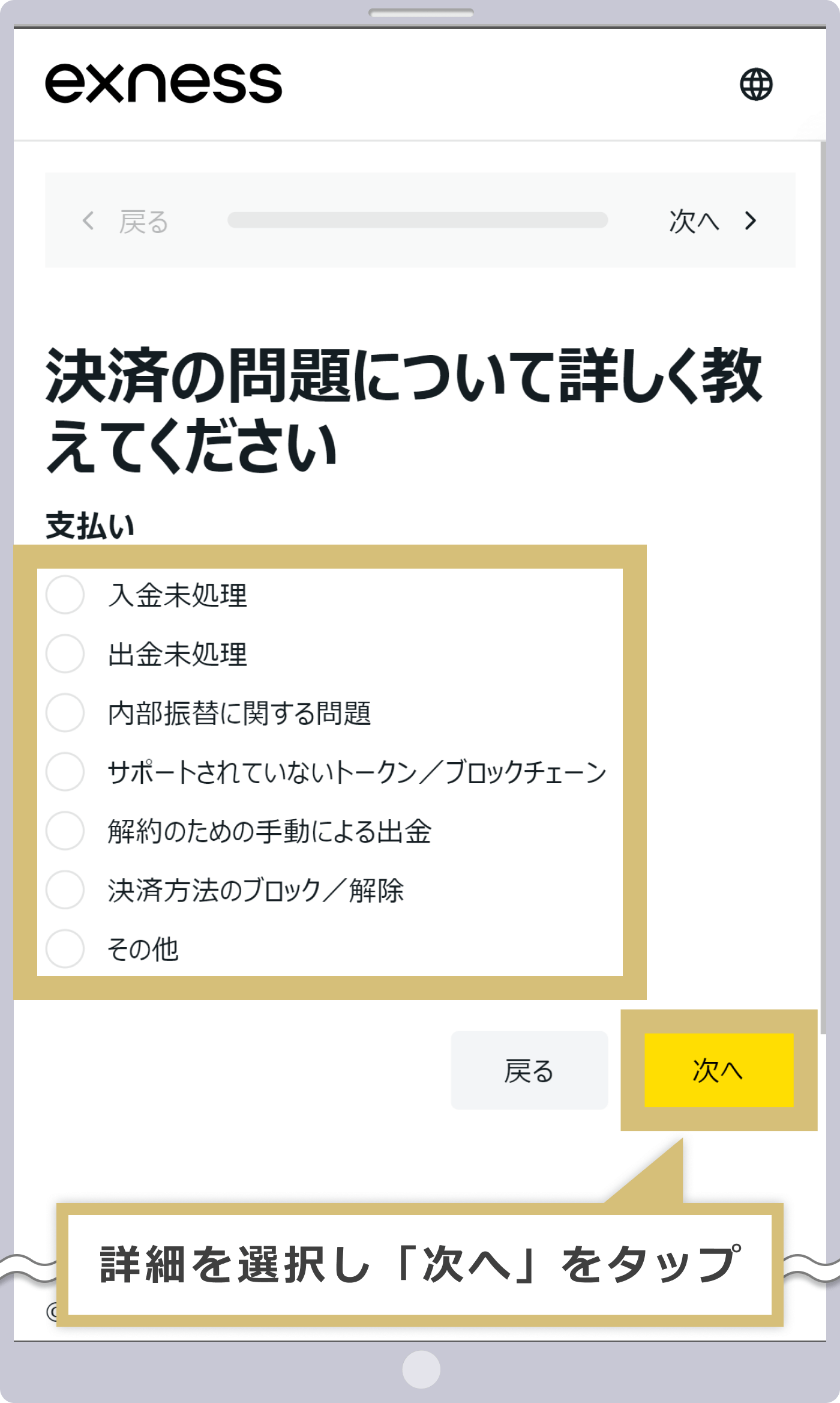 詳細を選択し「次へ」をタップ