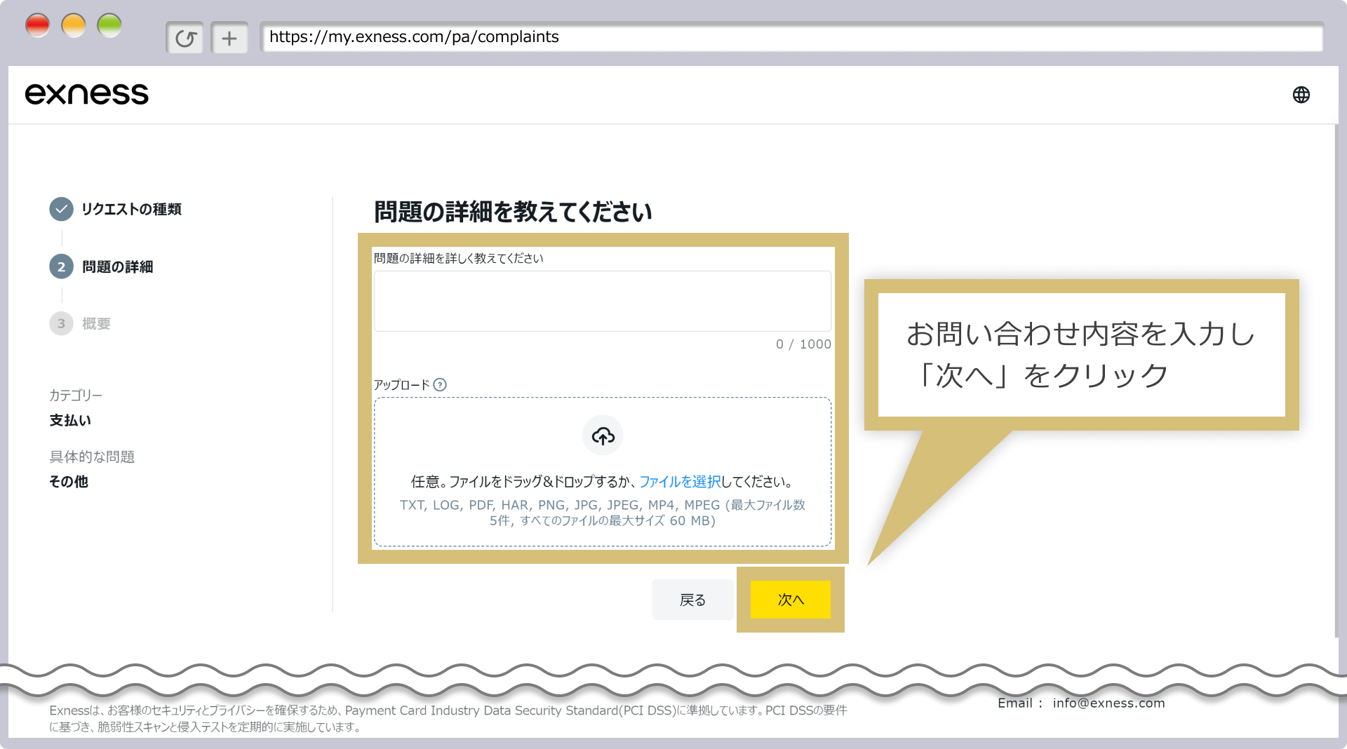 お問い合わせ内容を入力し「次へ」をクリック