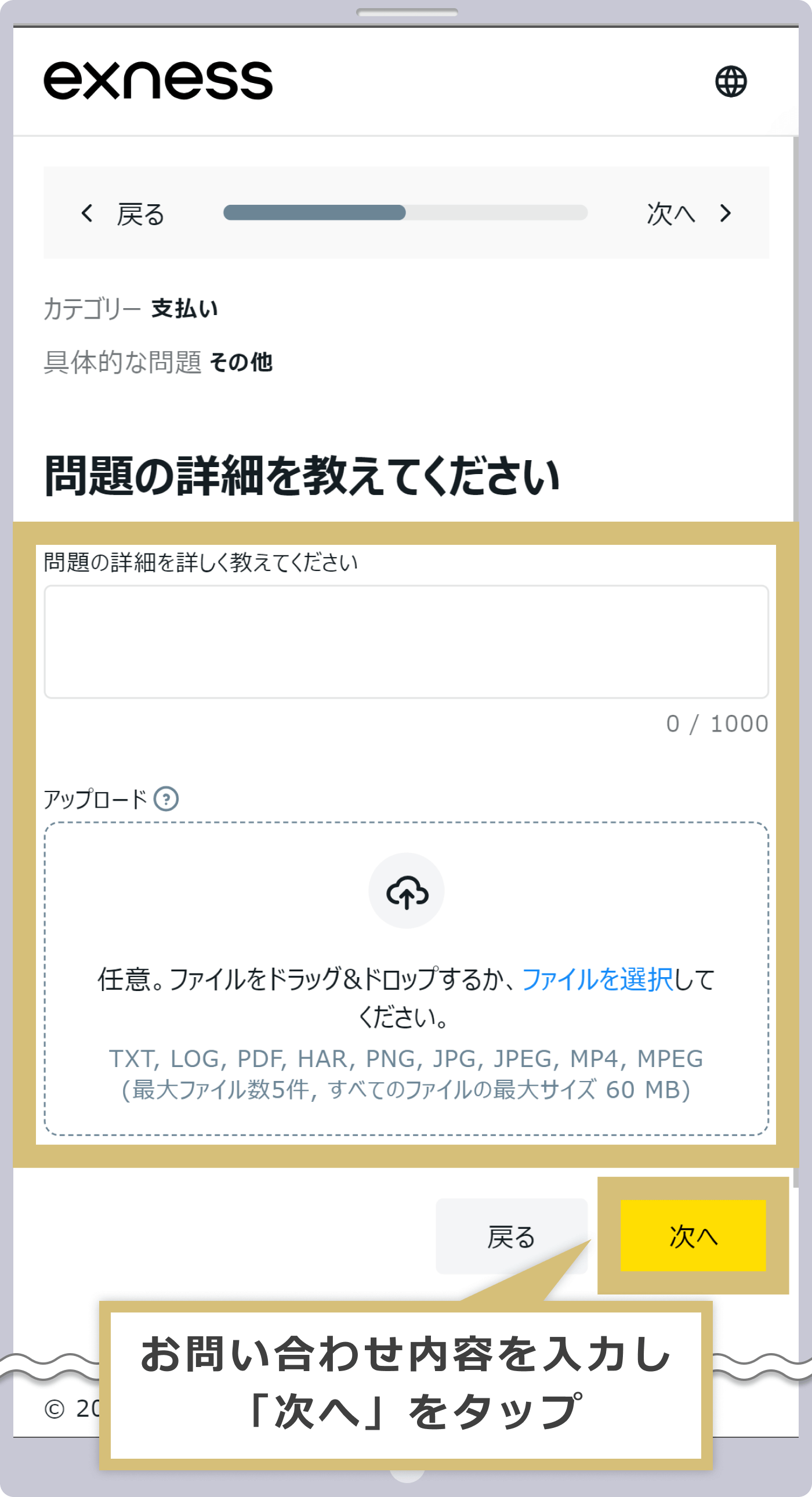 お問い合わせ内容を入力し「次へ」をタップ