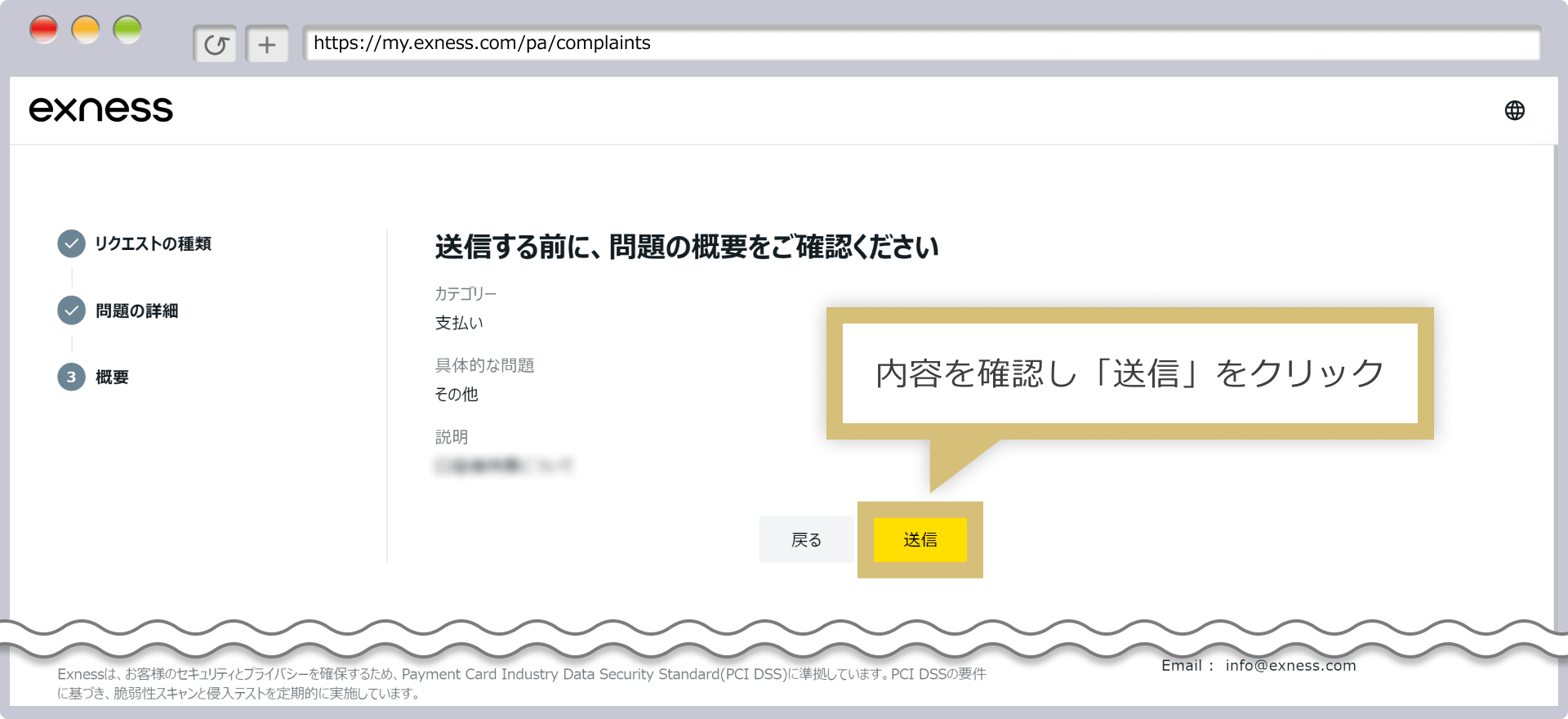 内容を確認し「送信」をクリック