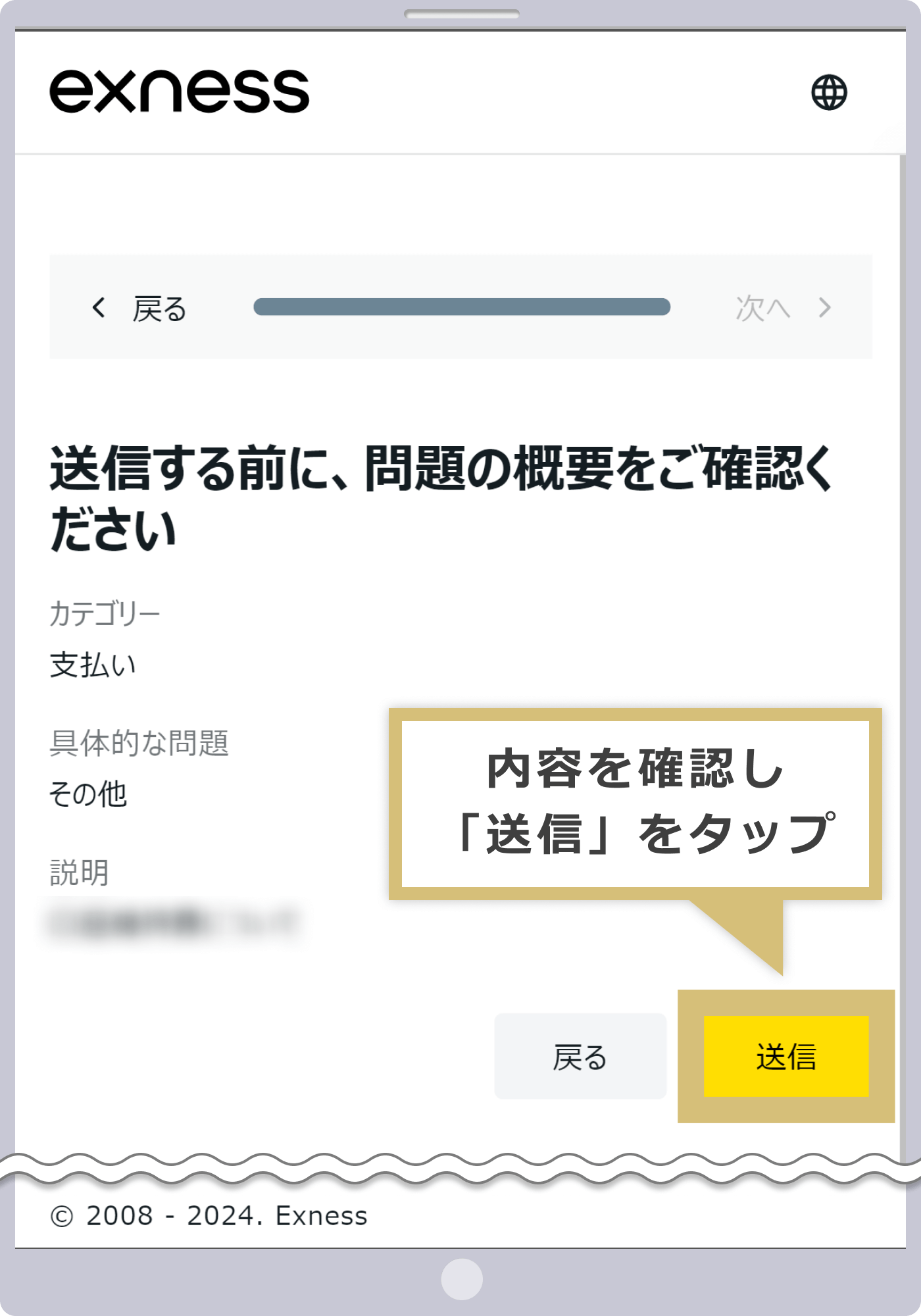 内容を確認し「送信」をタップ