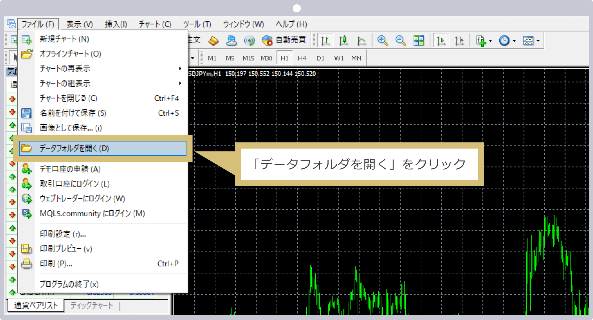 データファイルを開く