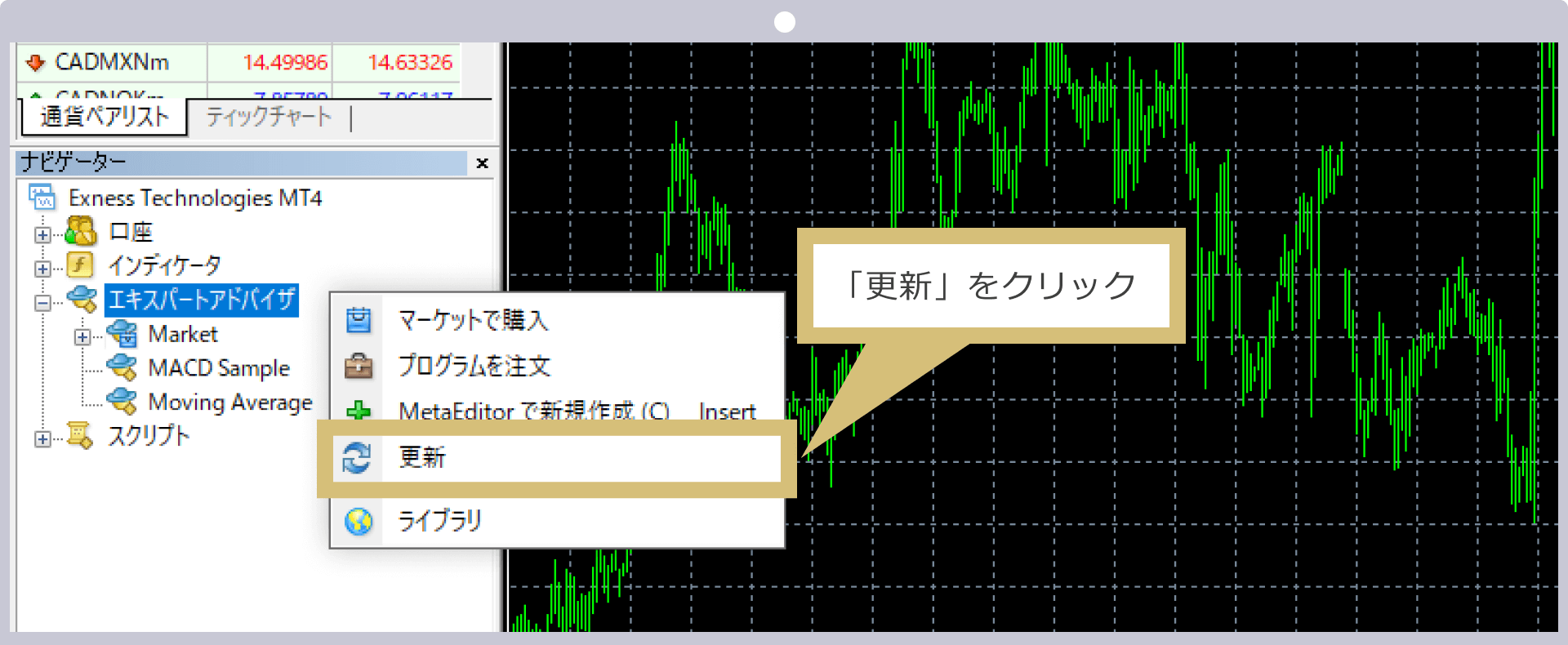 MT4/MT5を再起動