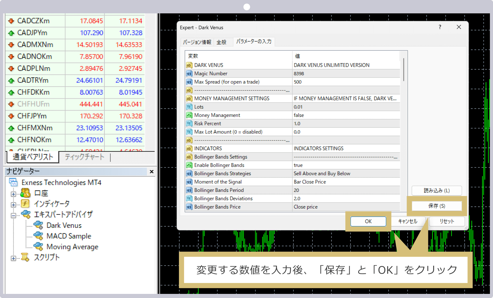 EAのパラメーターを変更する方法