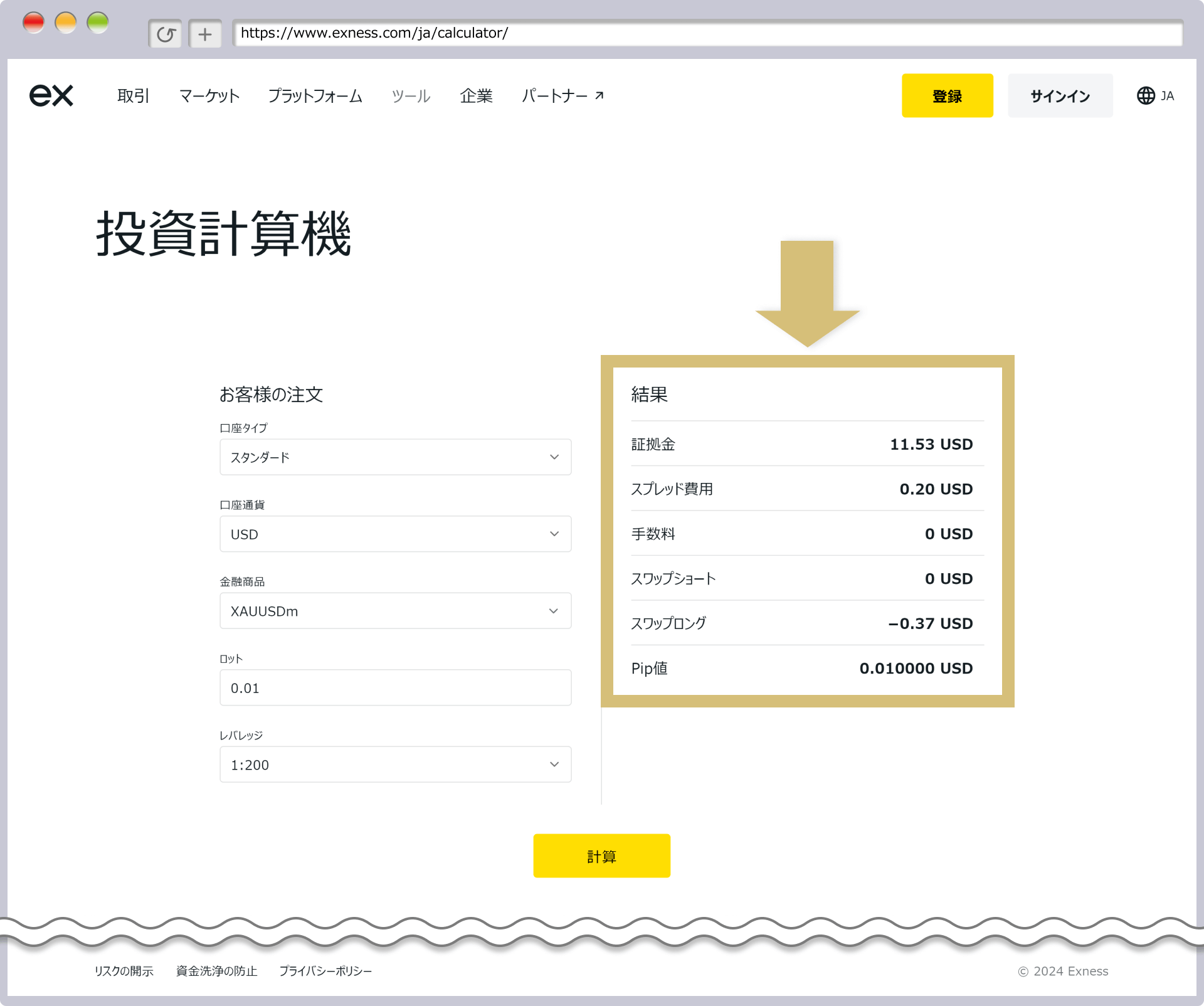 計算結果が右側に表示される