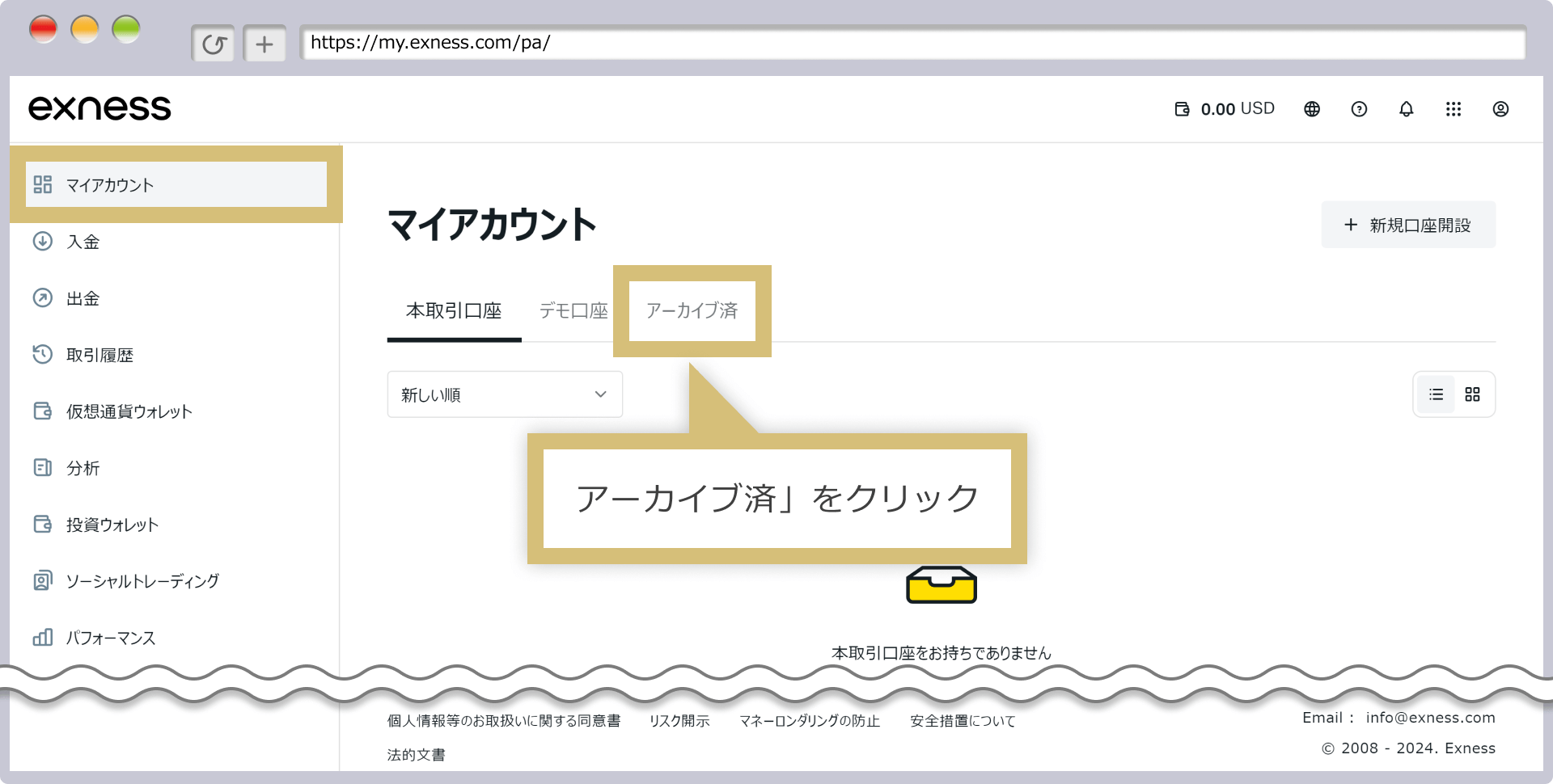 パーソナルエリアへログイン