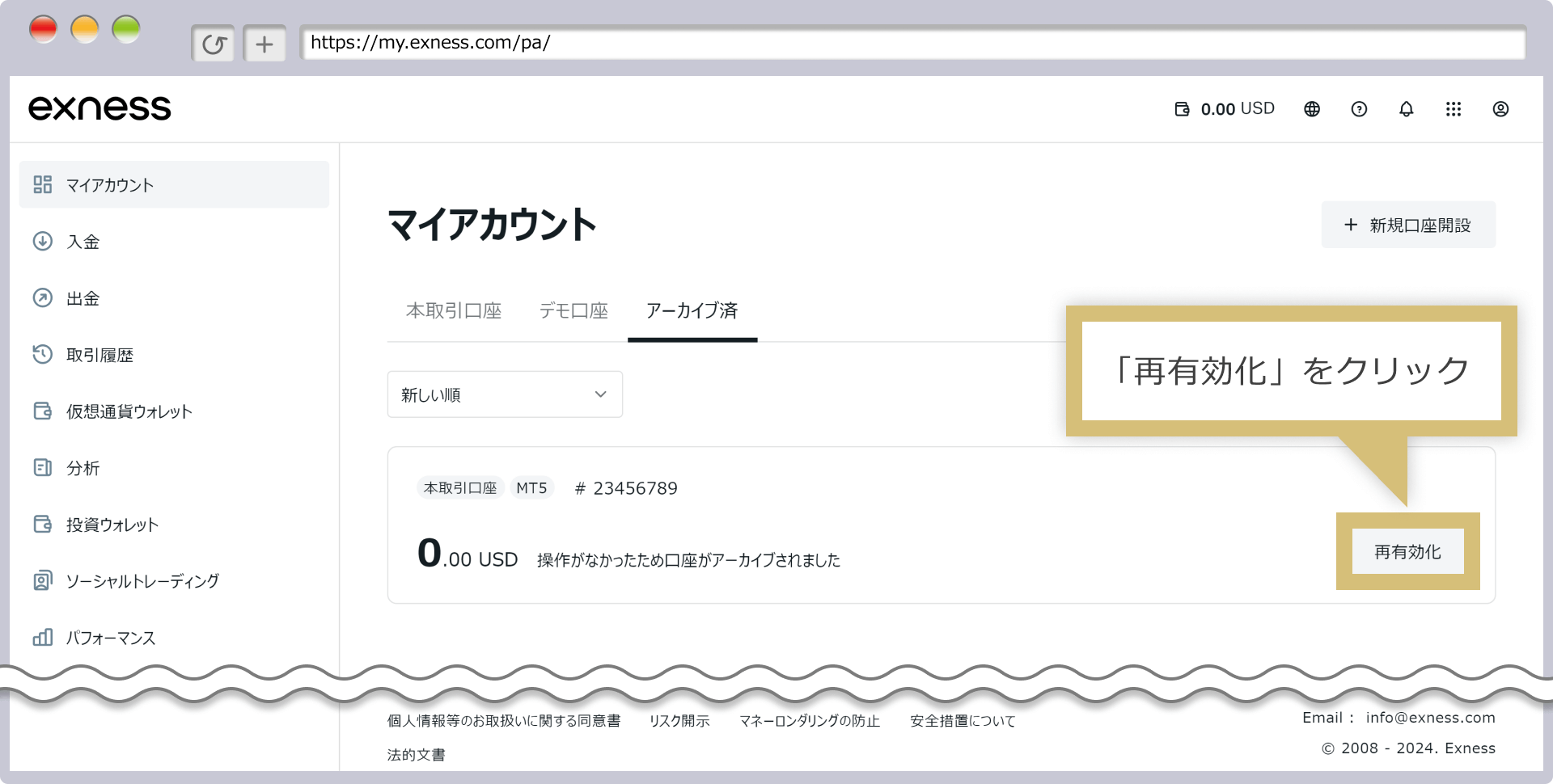 復元したい取引口座を選択