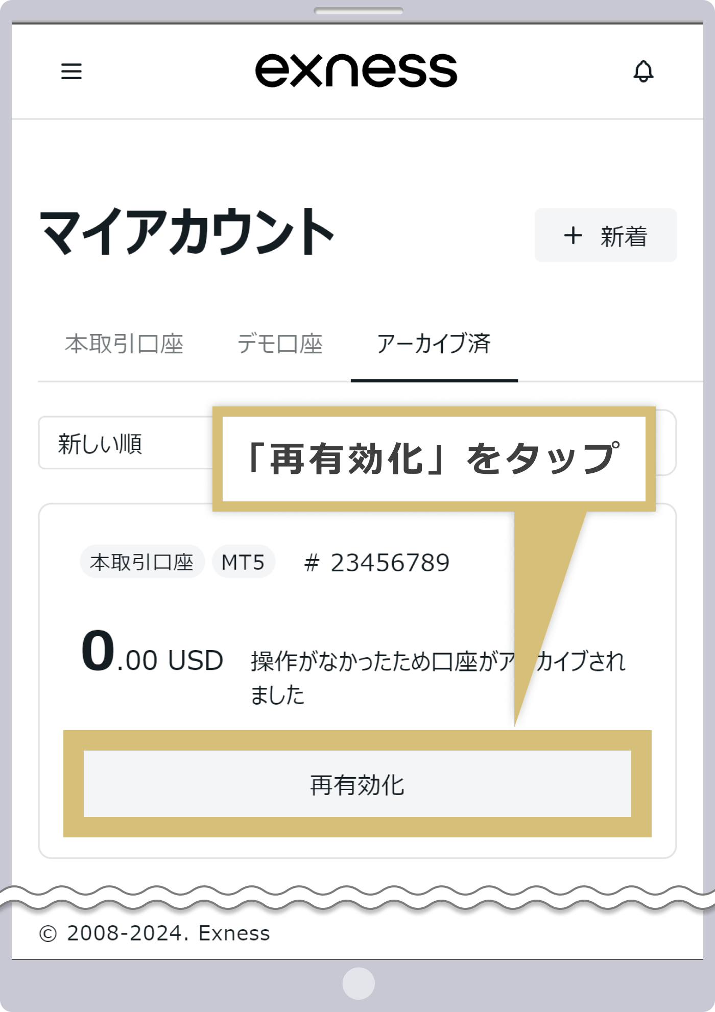 復元したい取引口座を選択