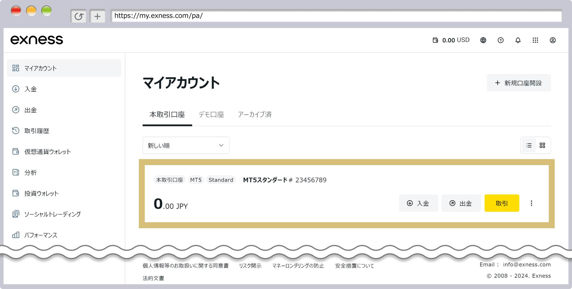 再有効化された口座を確認