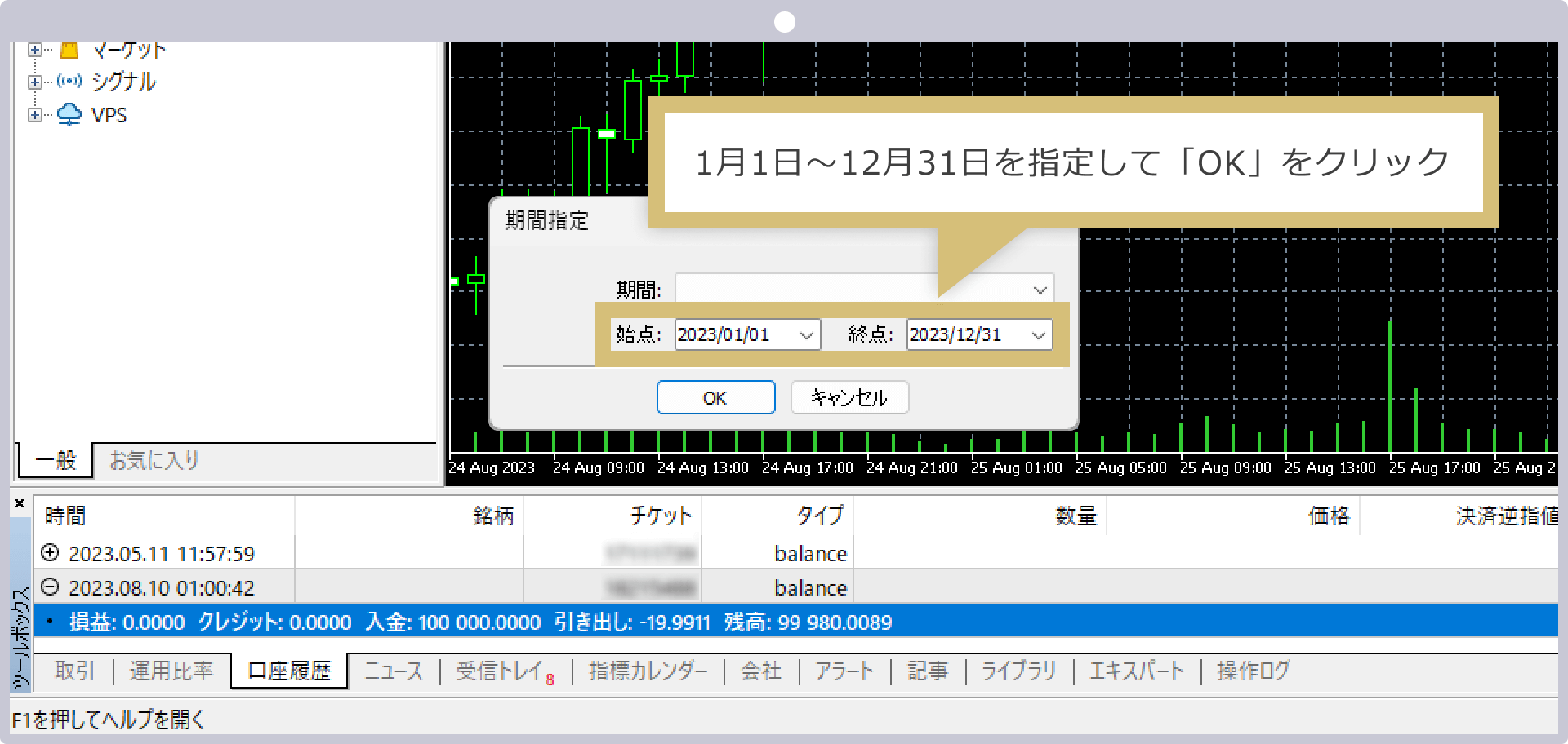 1月1日〜12月31日を指定して「OK」をクリック