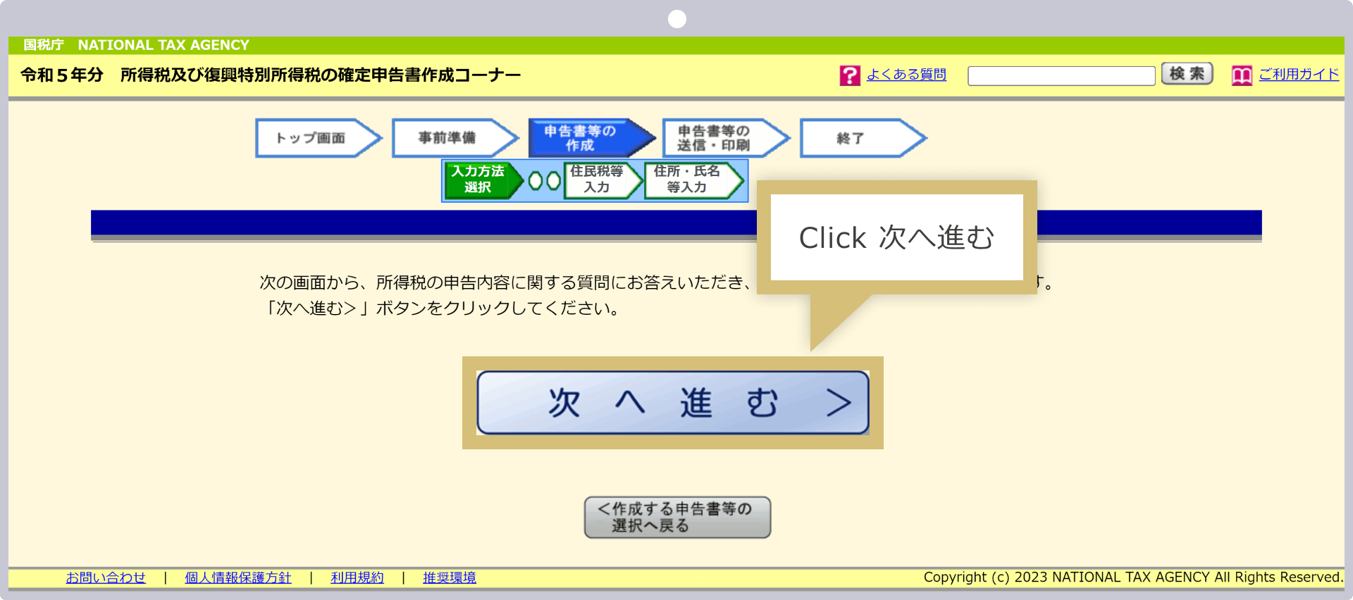 「次へ進む」をクリック