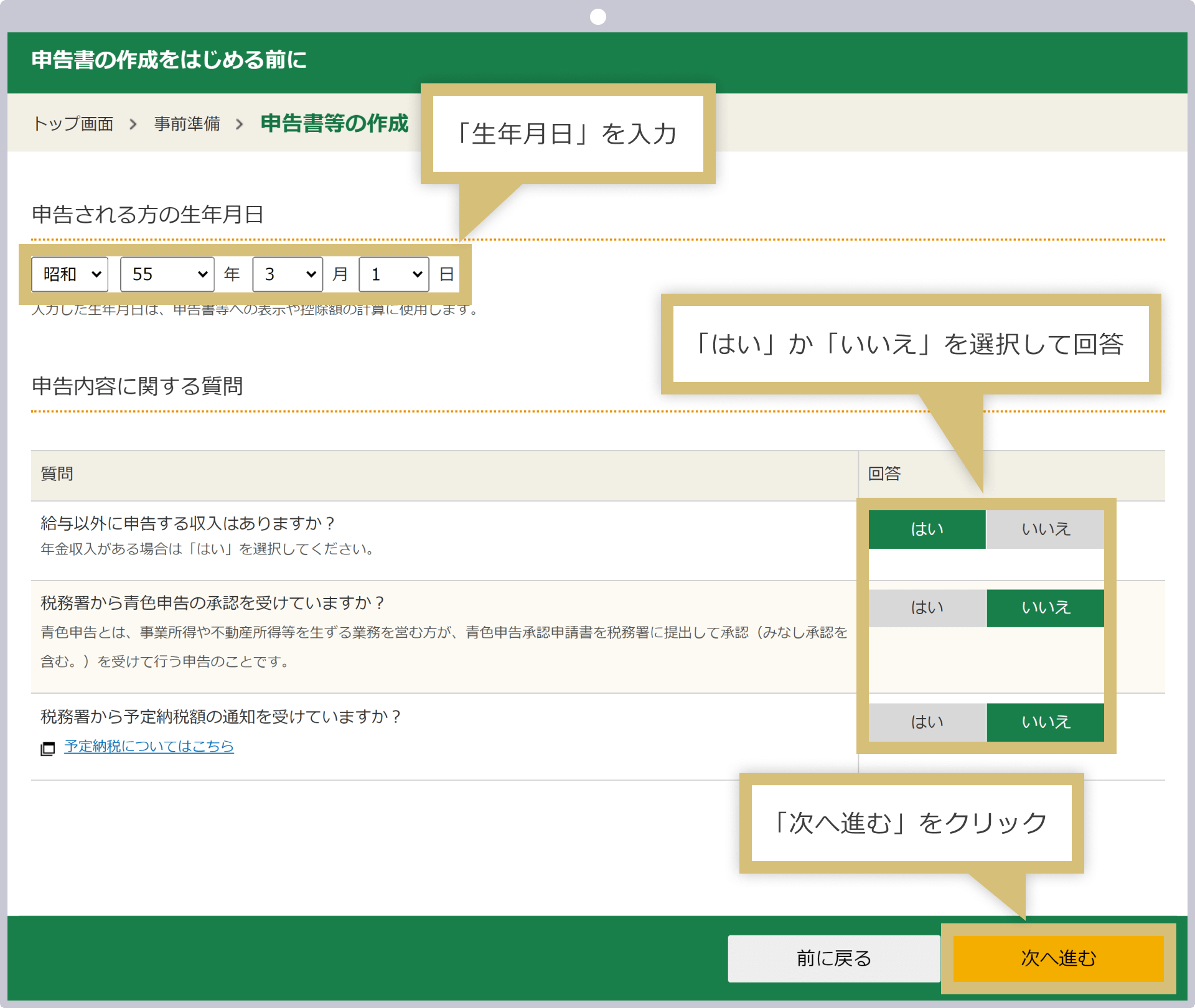 「生年月日」を入力