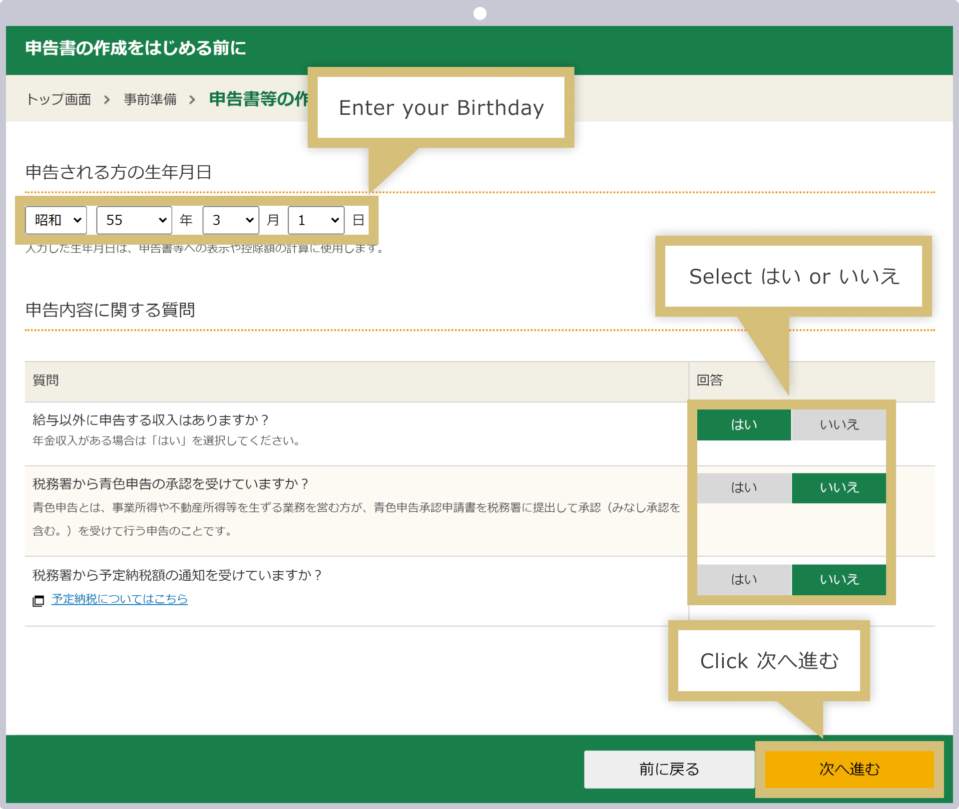 「生年月日」を入力