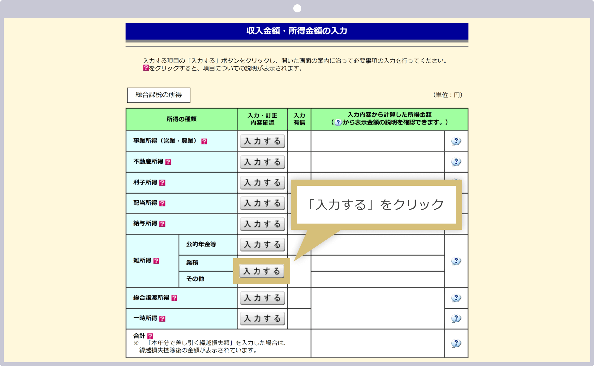 利益（雑所得）の記入