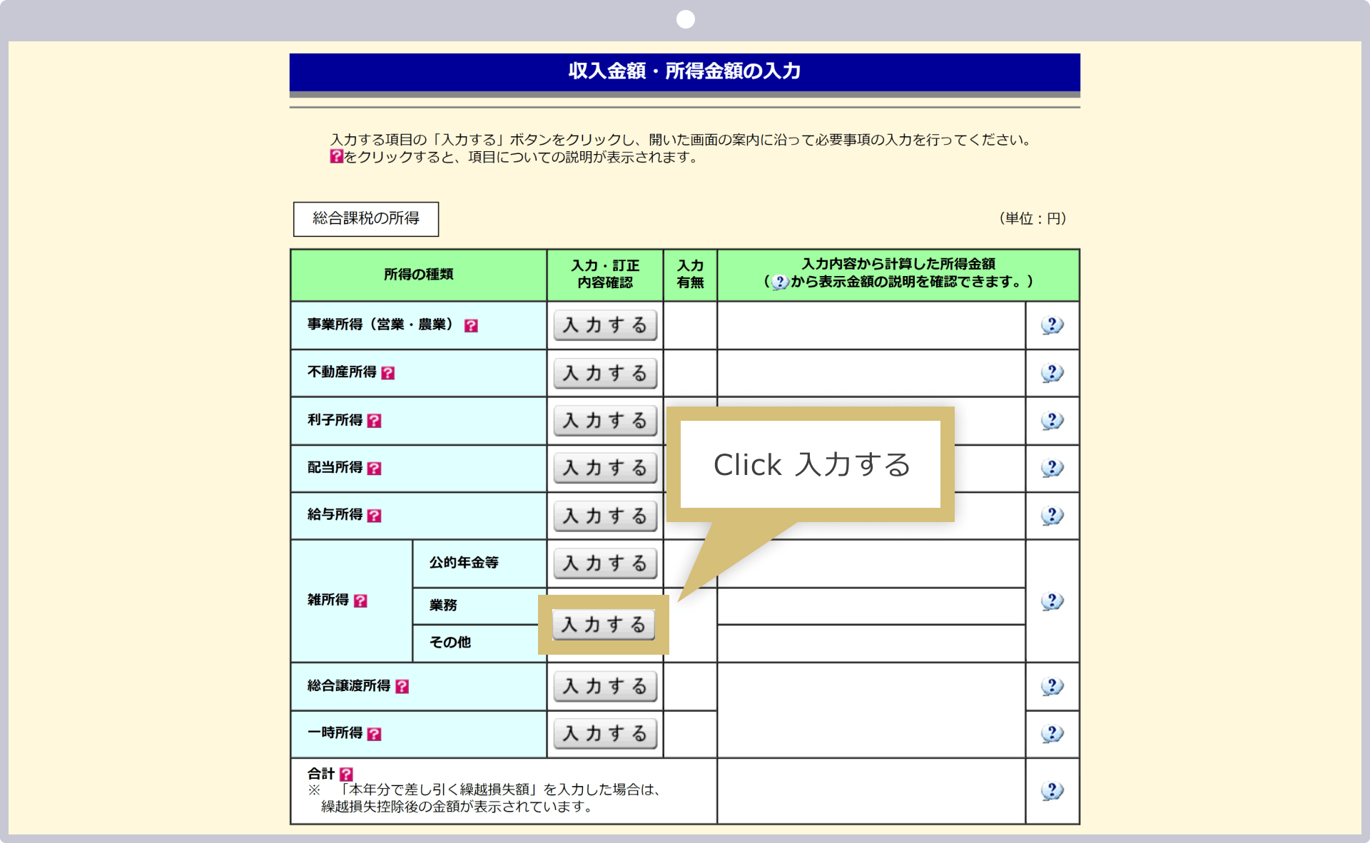 利益（雑所得）の記入