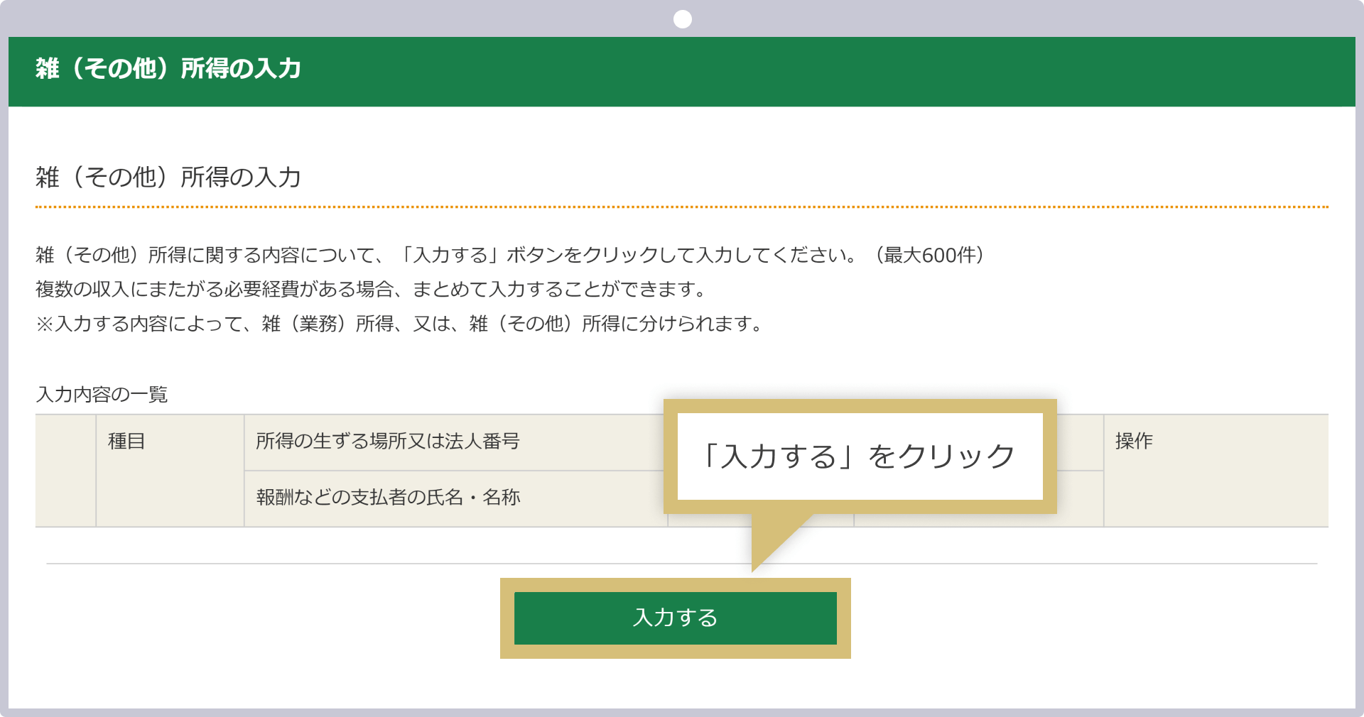 「入力する」をクリック