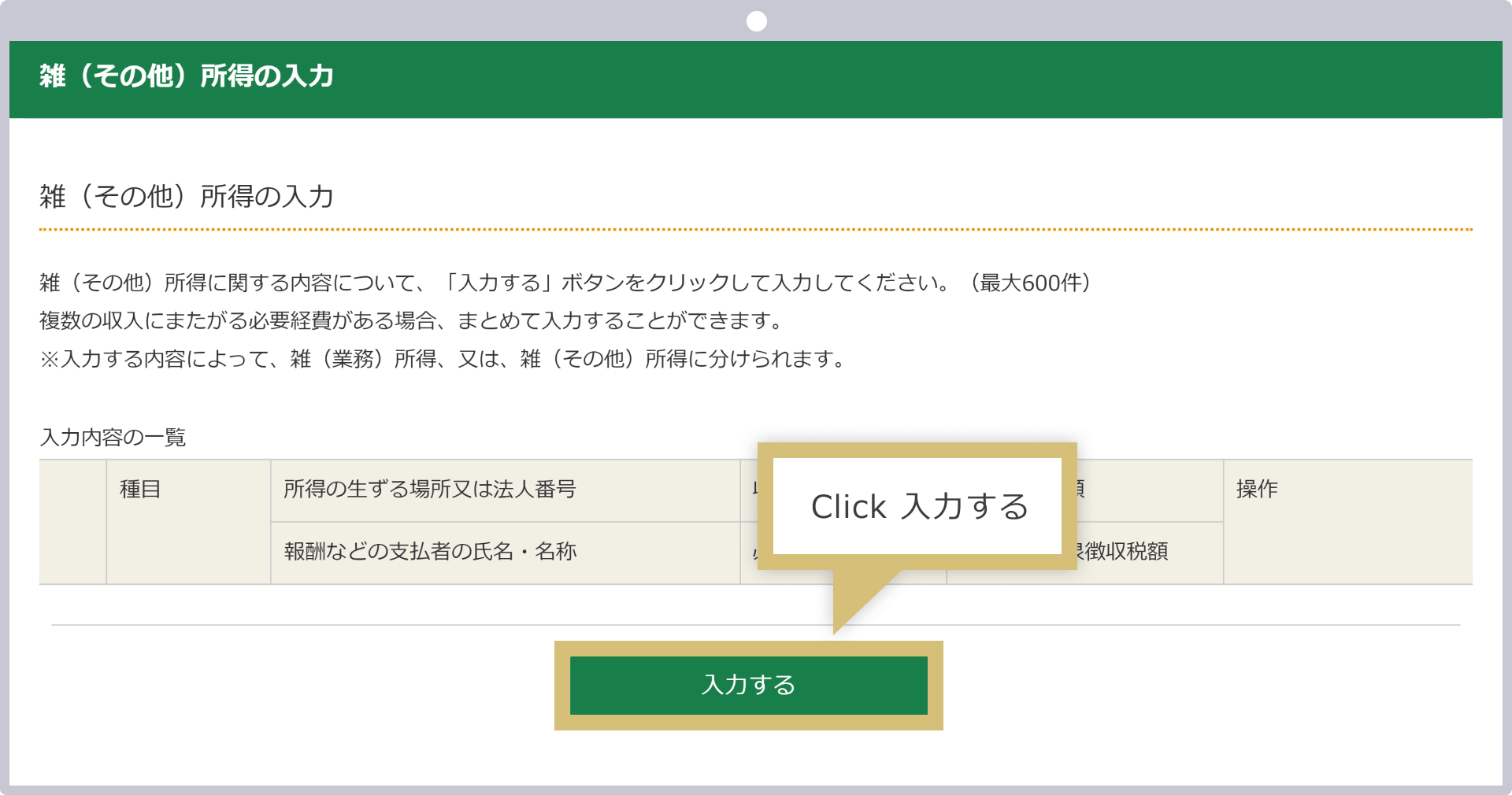 「入力する」をクリック