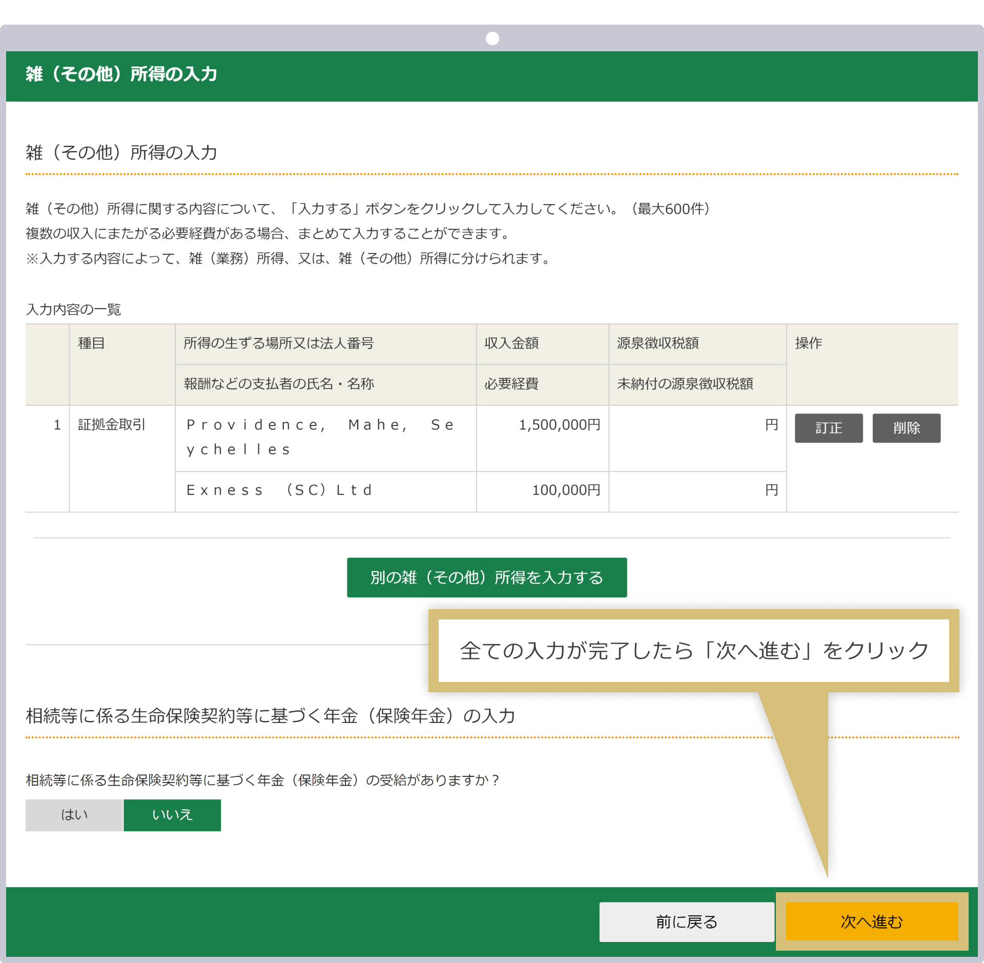 全ての入力が完了したら「次へ進む」をクリック