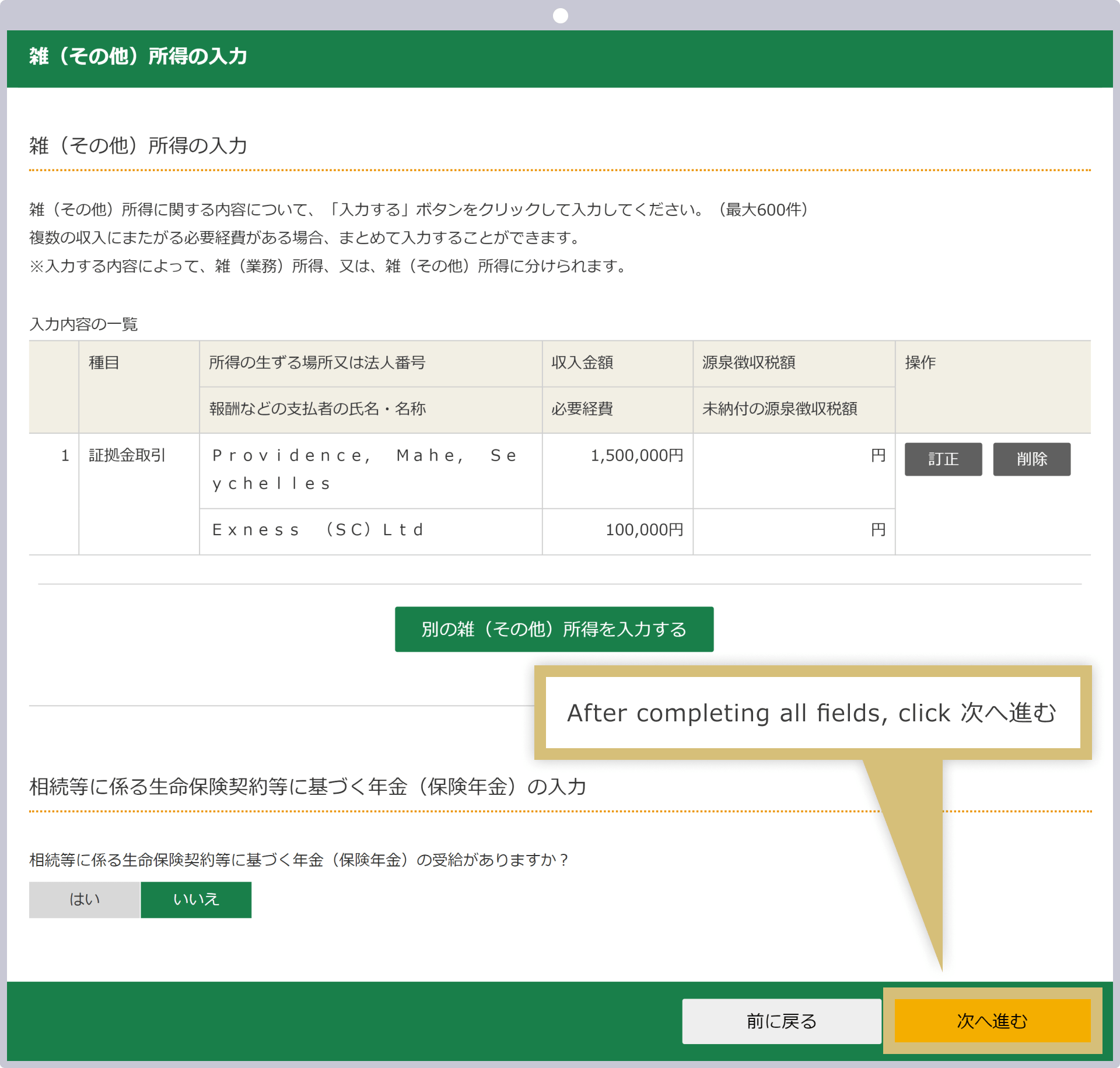 全ての入力が完了したら「次へ進む」をクリック