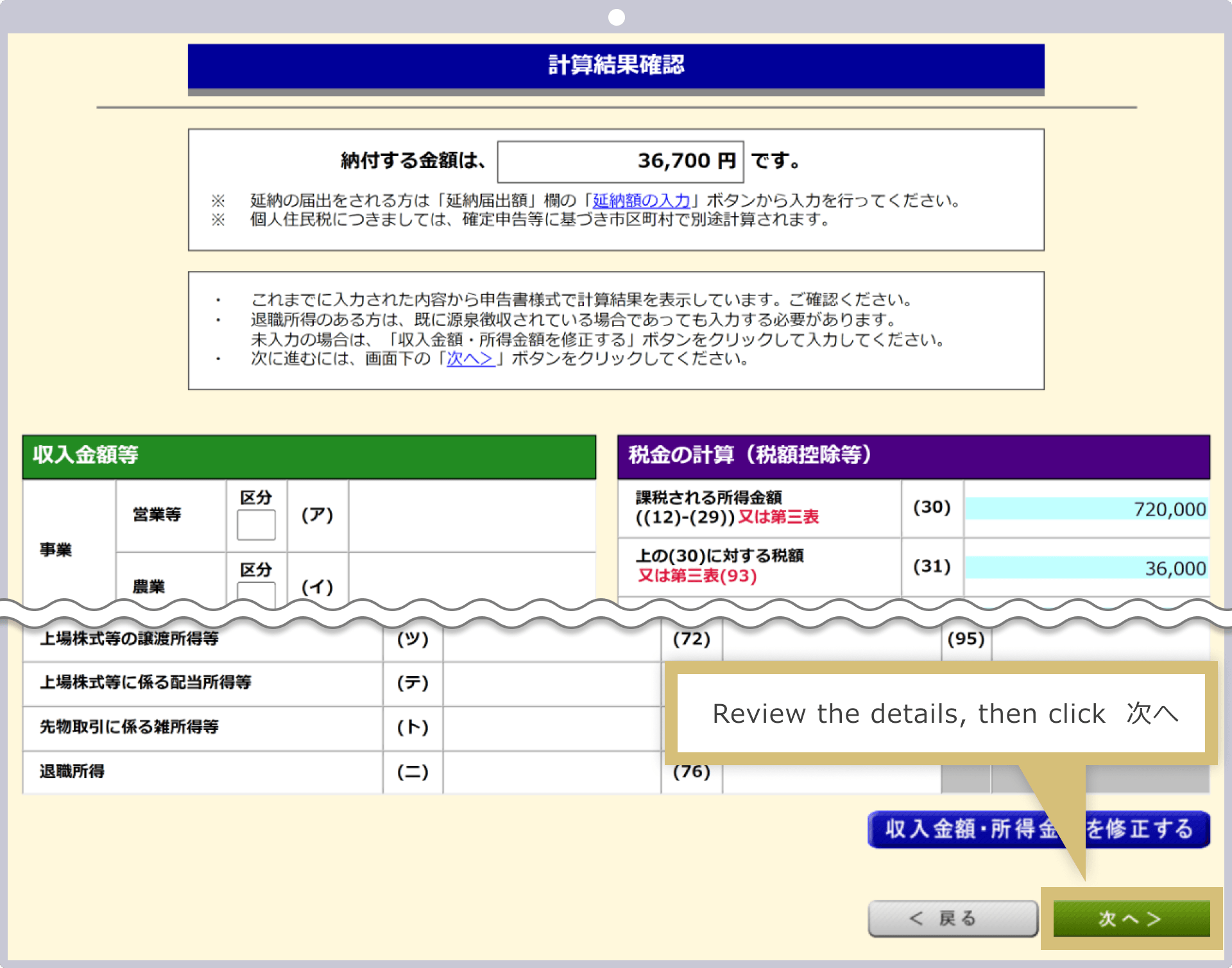 内容を確認して「次へ」をクリック